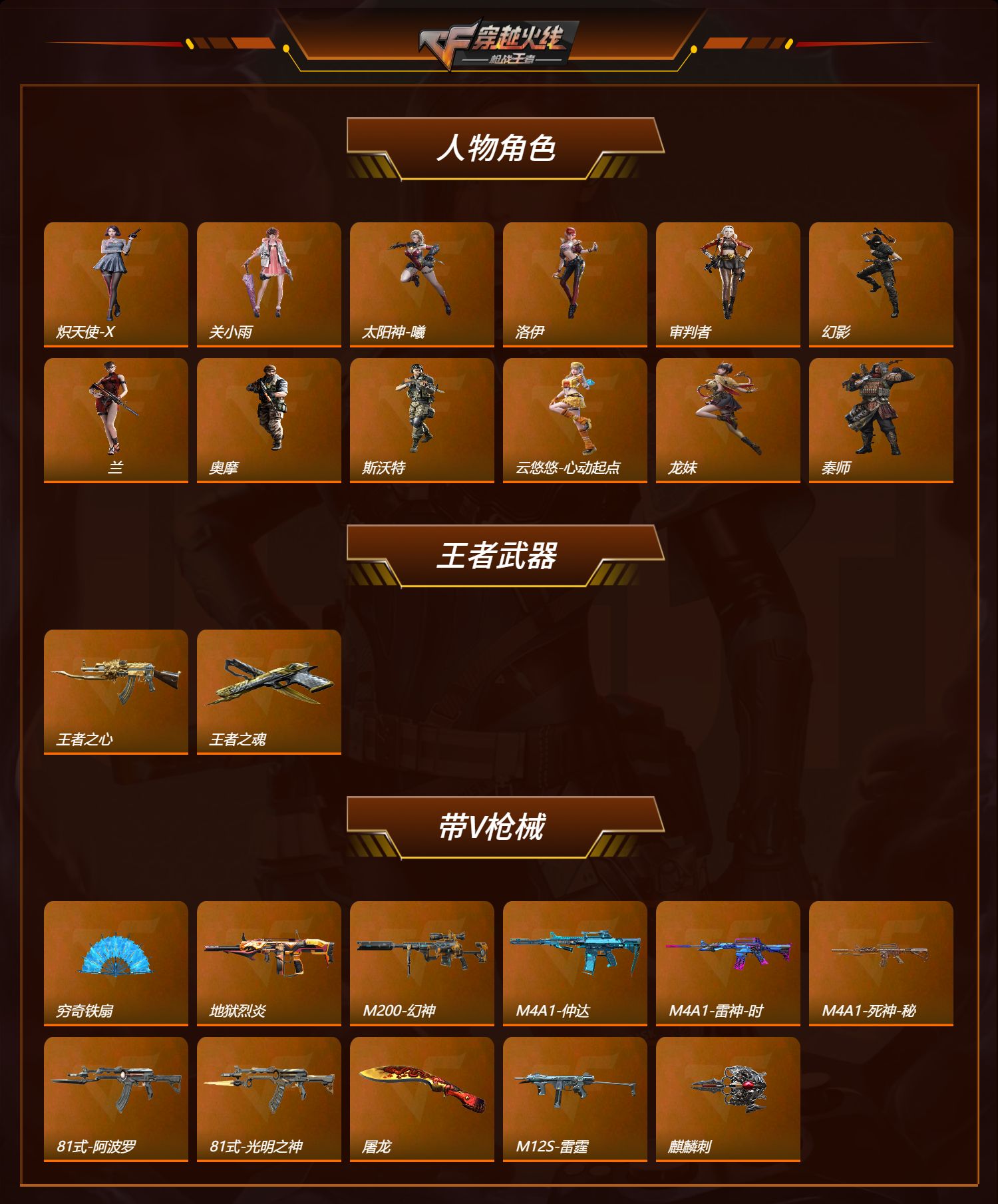 CFMQM370087枪战王者账号详情图2 CFMQM370087枪战王者账号详情图2