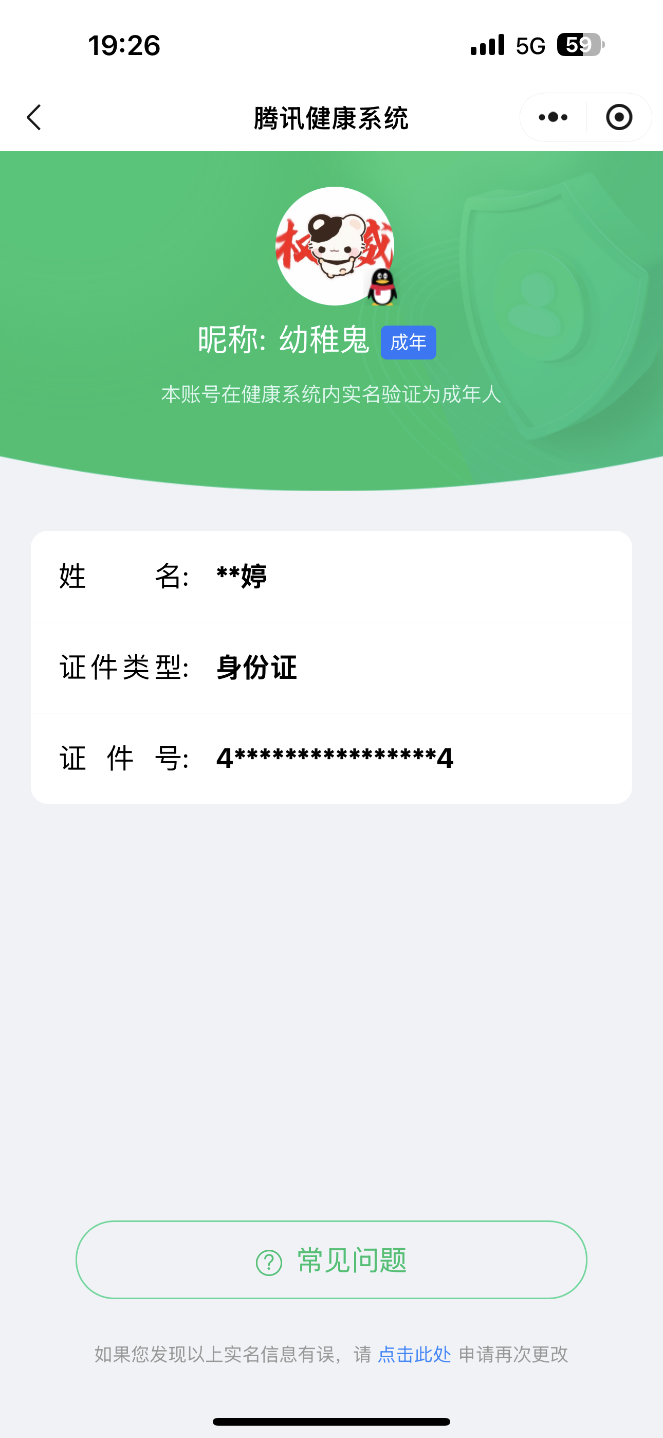 WZQM3429392王者荣耀账号详情图12 WZQM3429392王者荣耀账号详情图12