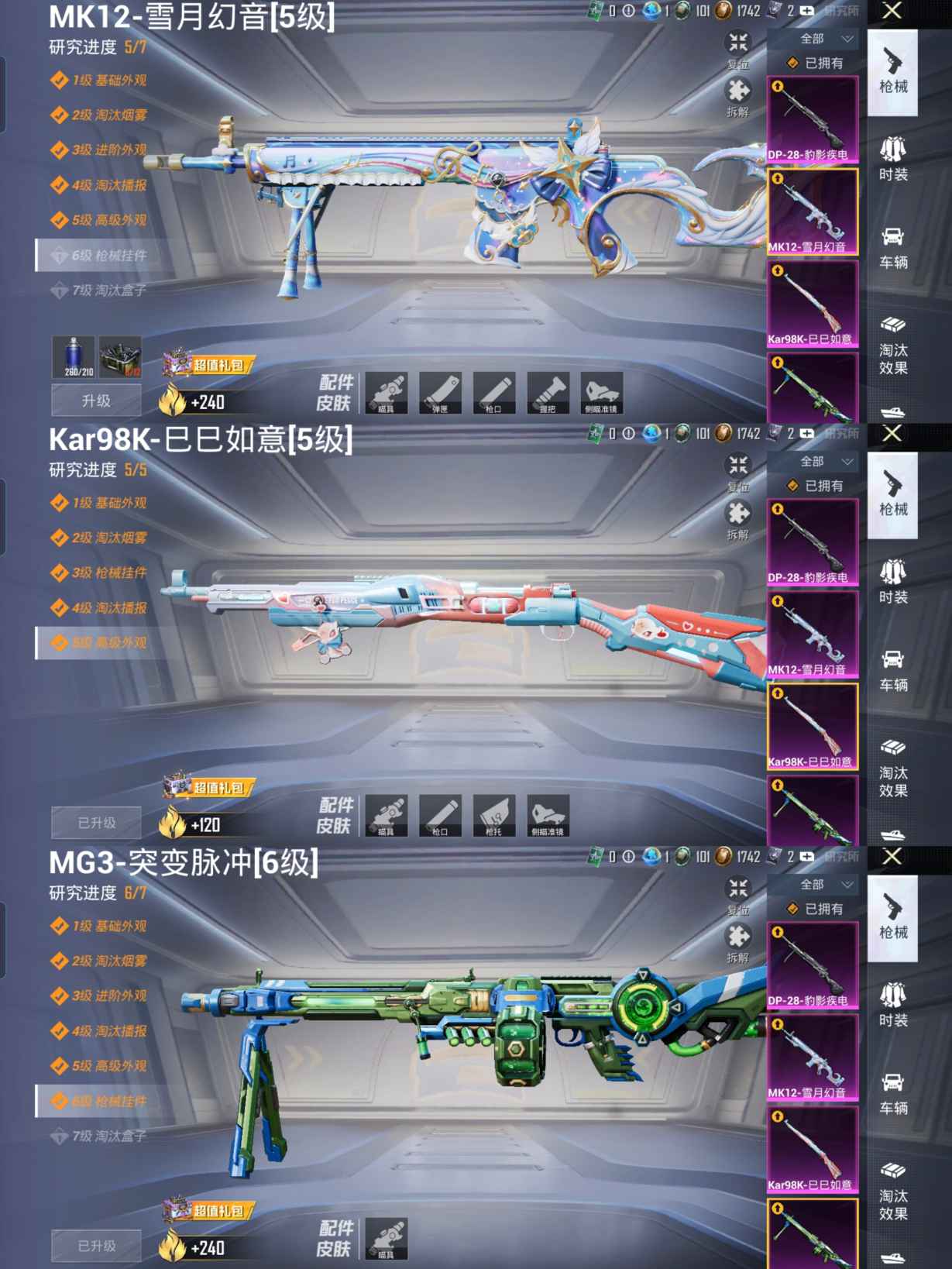 HPCMW3429041和平精英账号详情图9 HPCMW3429041和平精英账号详情图9