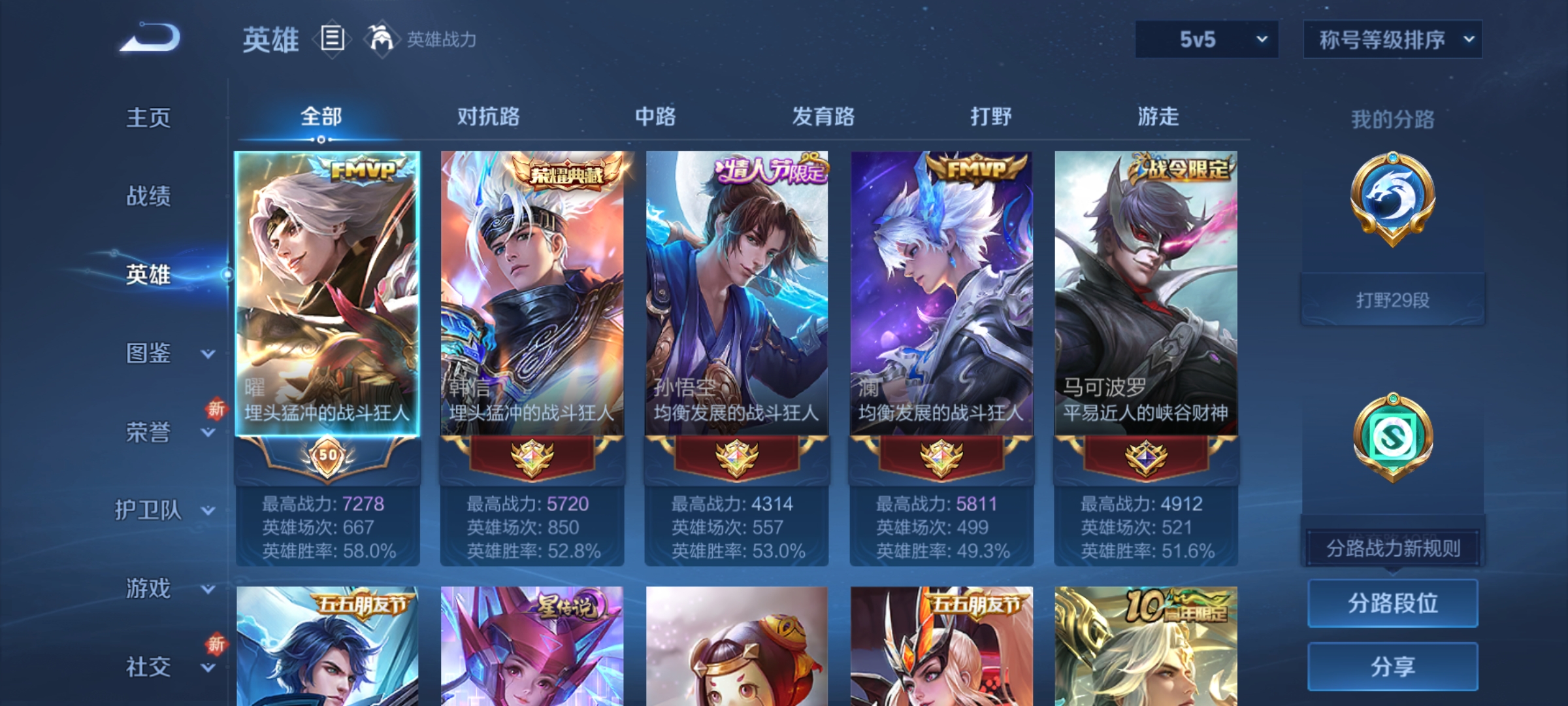 WZCMW3429381王者荣耀账号详情图2 WZCMW3429381王者荣耀账号详情图2