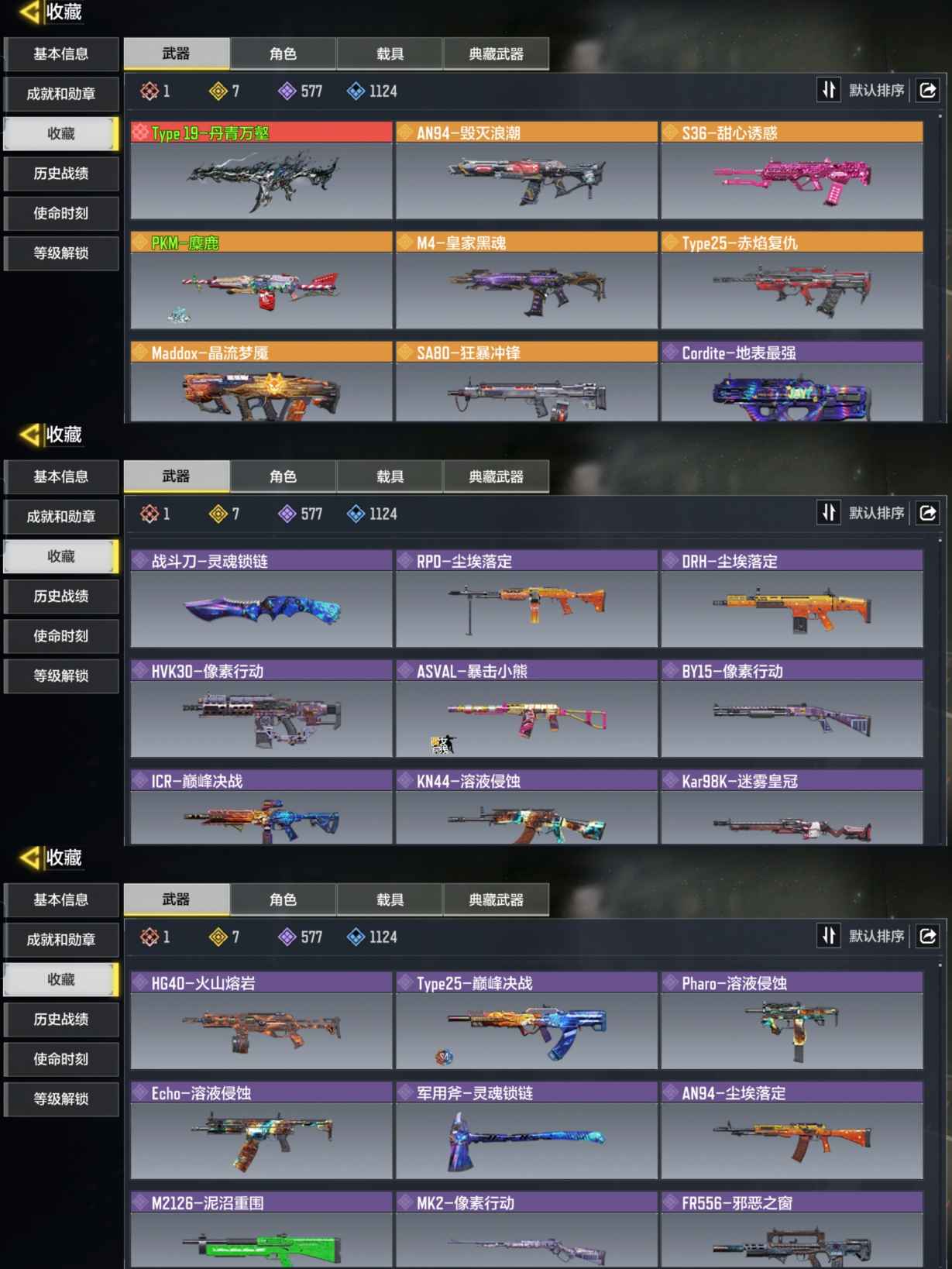 SMQM311020使命召唤手游账号详情图3