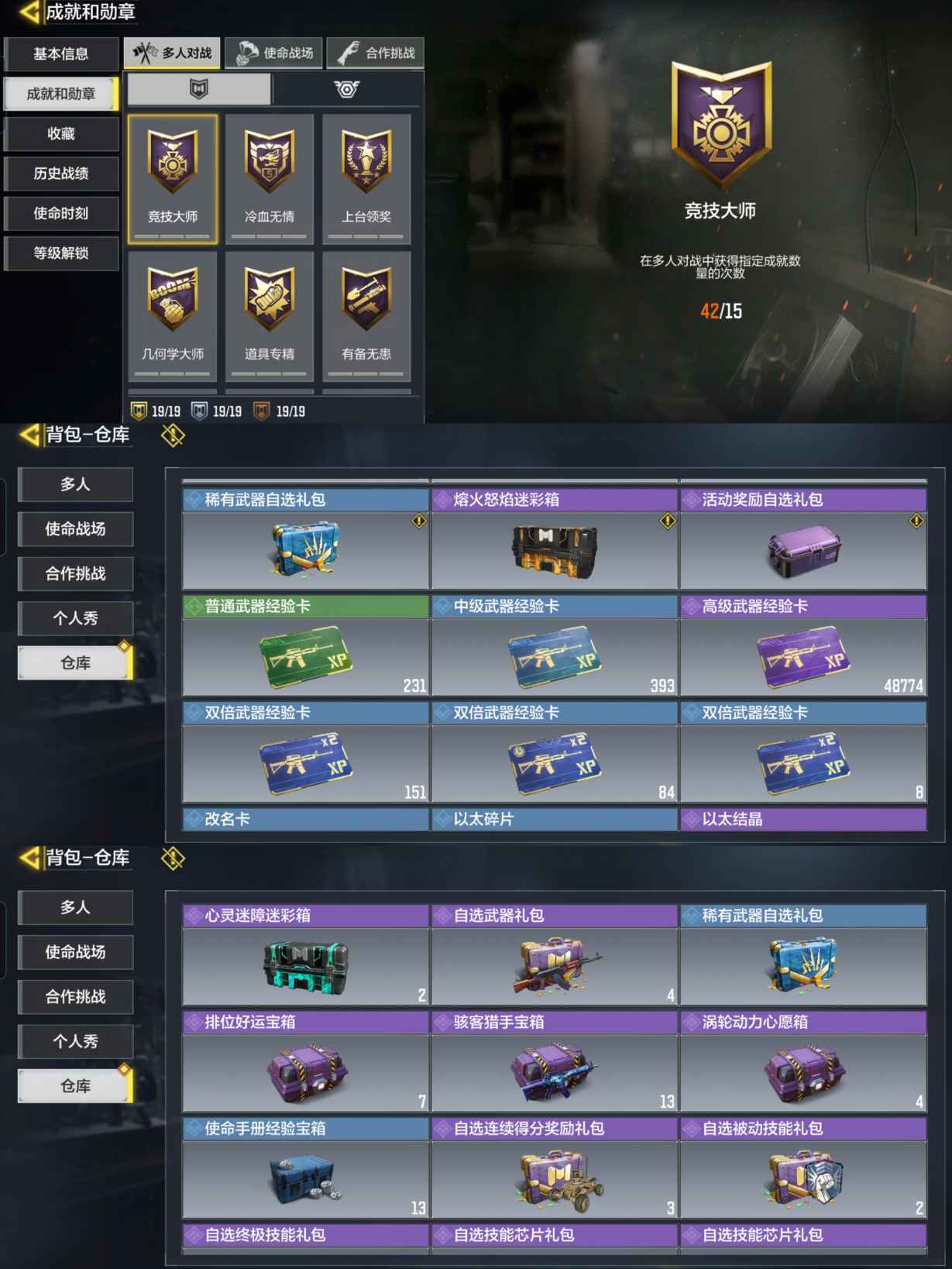 SMQM311020使命召唤手游账号详情图7