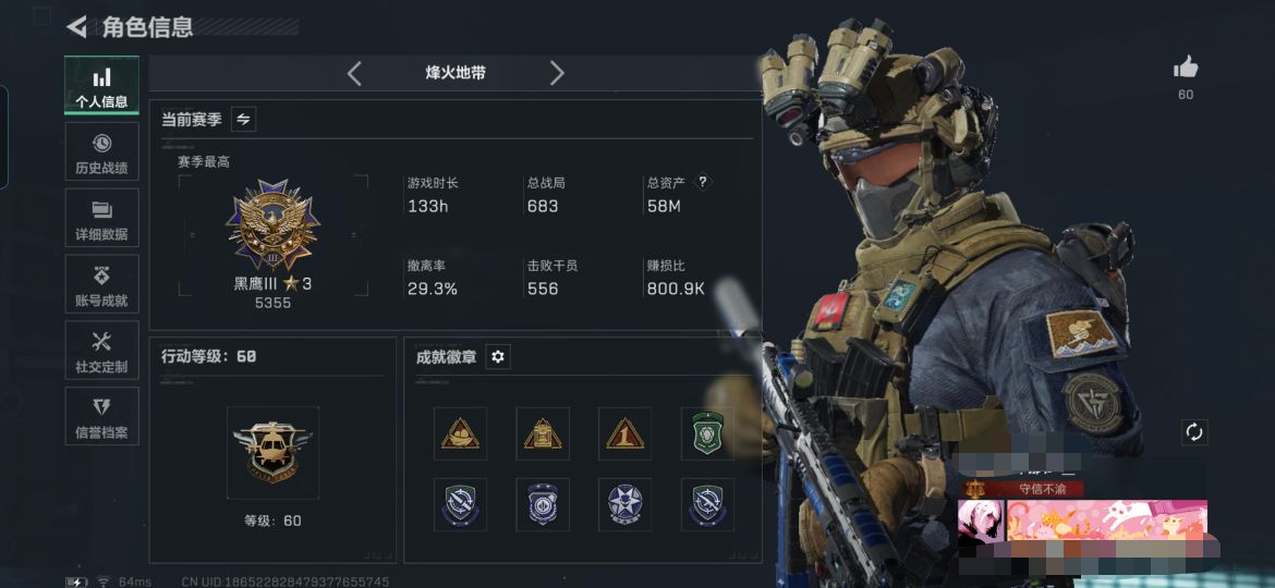 三角洲行动账号QQMSJ2759【58M资产+信条+2干员+满级号+满体力高特勤】三端互通-总价值58M-哈夫币227