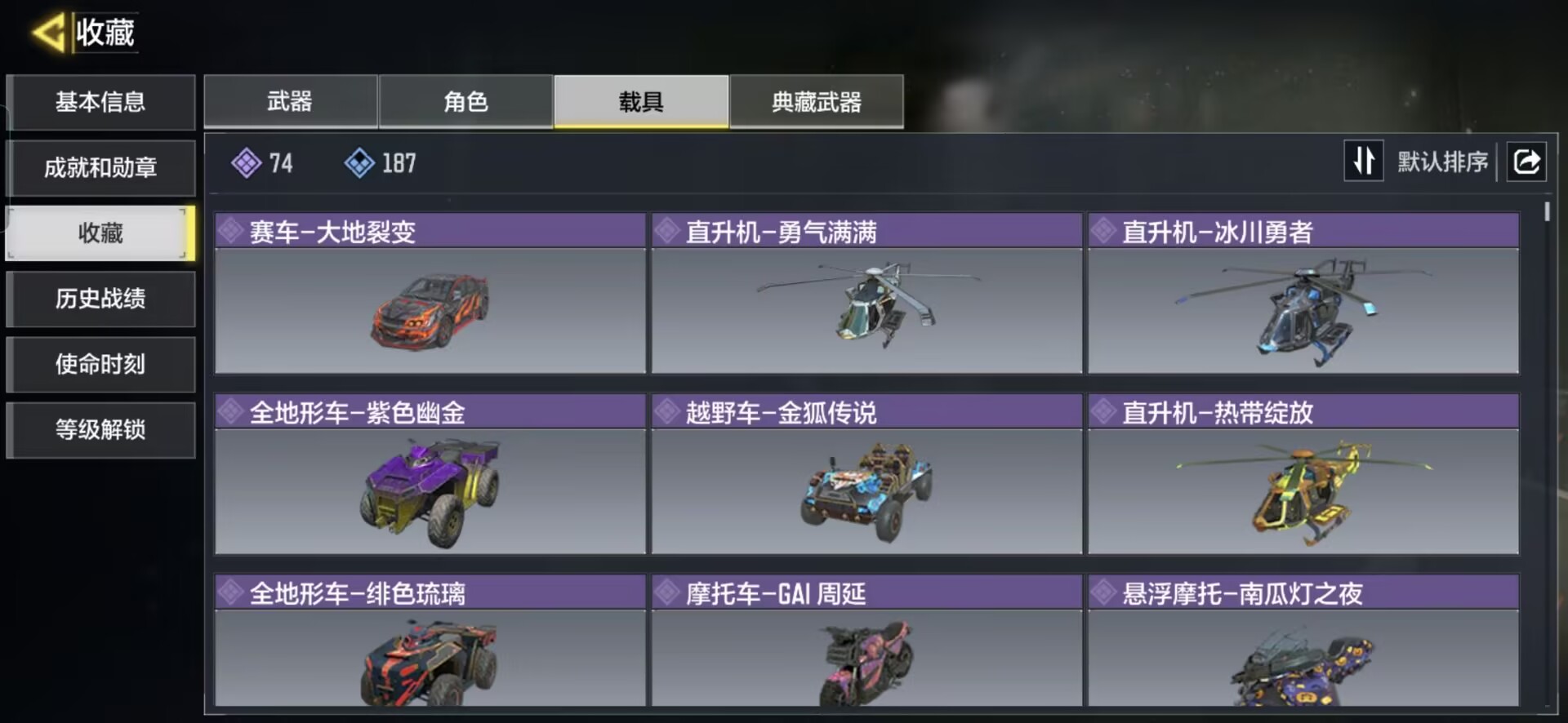 SMQM311017使命召唤手游账号详情图7