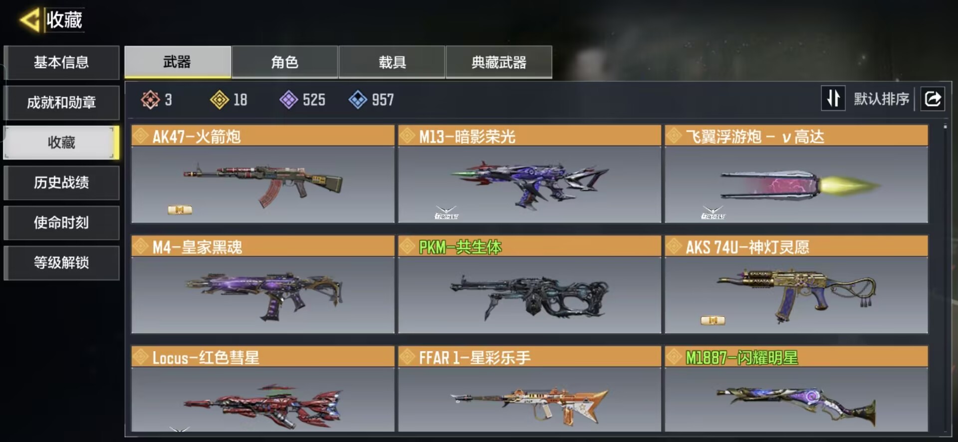 SMQM311017使命召唤手游账号详情图6