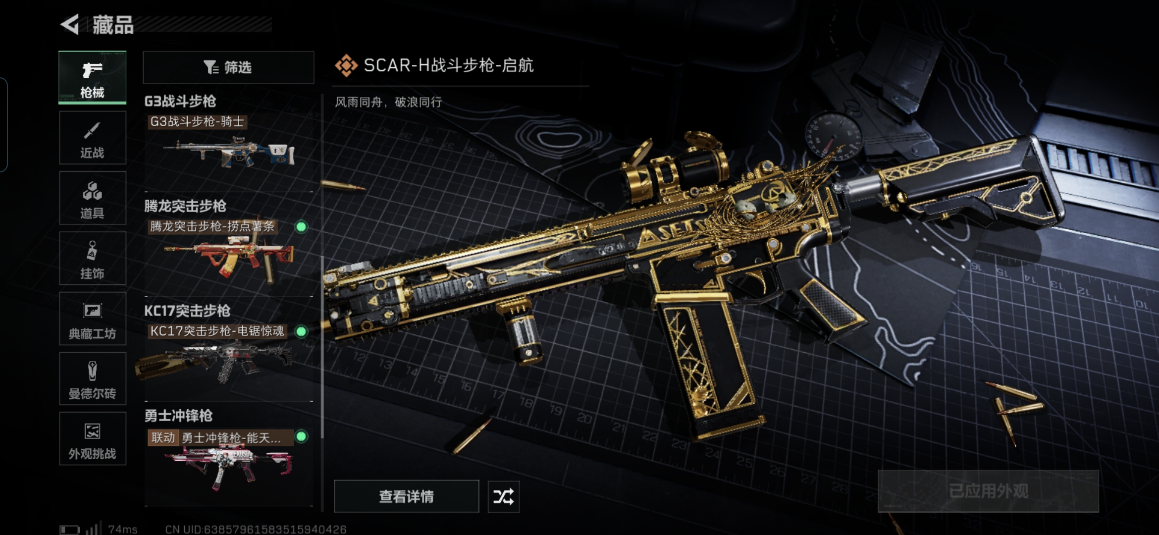 SJZQM383562三角洲行动账号详情图11 SJZQM383562三角洲行动账号详情图11