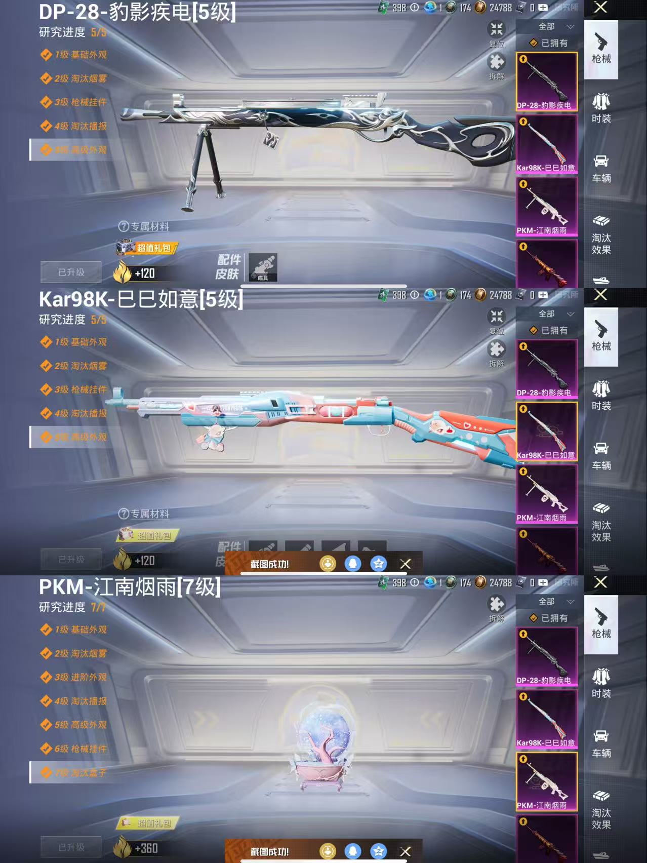 HPCMW3429076和平精英账号详情图3 HPCMW3429076和平精英账号详情图3