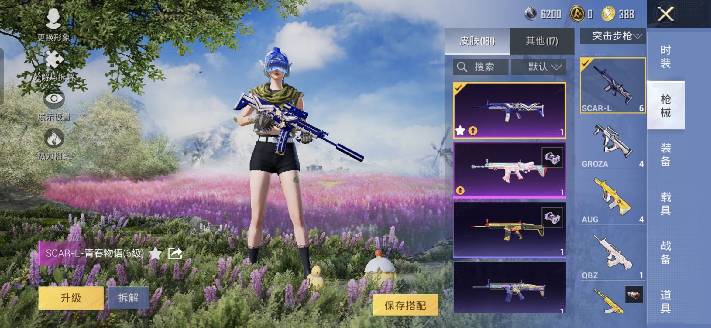 HPCMW3430065和平精英账号详情图16 HPCMW3430065和平精英账号详情图16