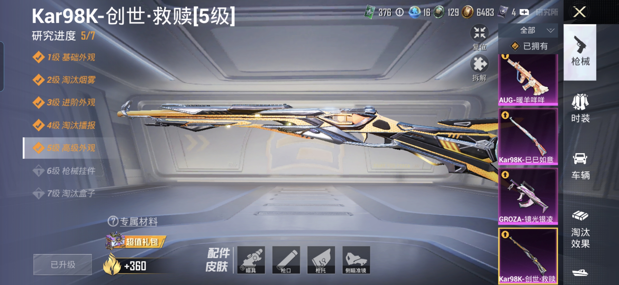 HPCMW3430051和平精英账号详情图18 HPCMW3430051和平精英账号详情图18