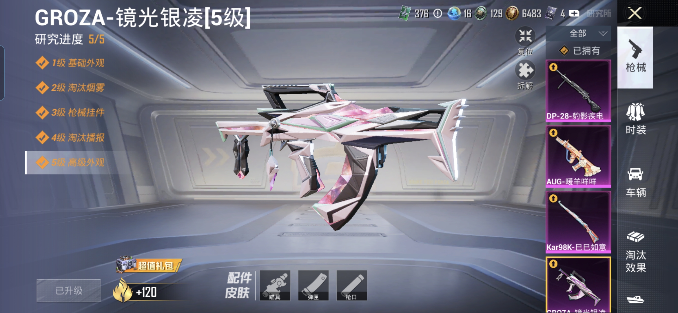 HPCMW3430051和平精英账号详情图17 HPCMW3430051和平精英账号详情图17