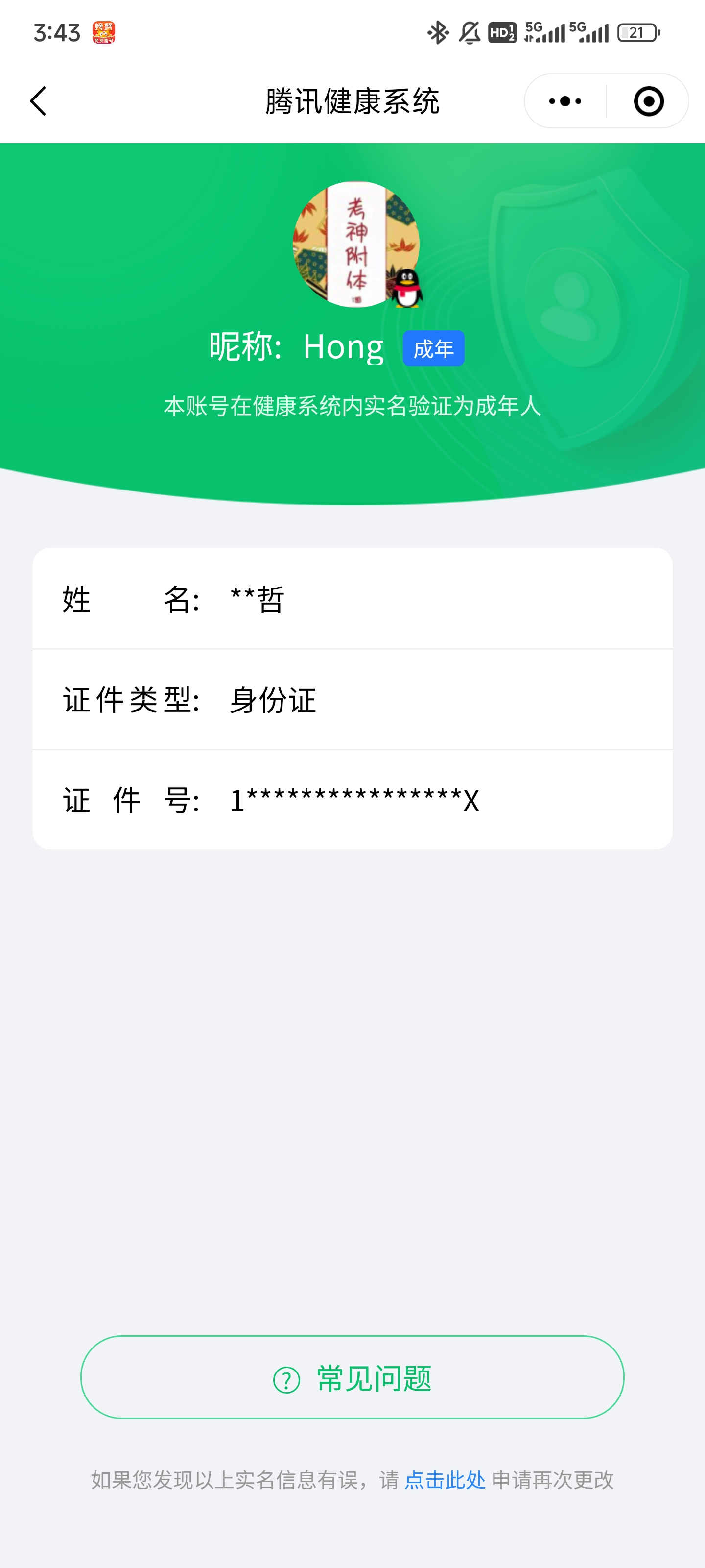 SMQM311012使命召唤手游账号详情图9 SMQM311012使命召唤手游账号详情图9