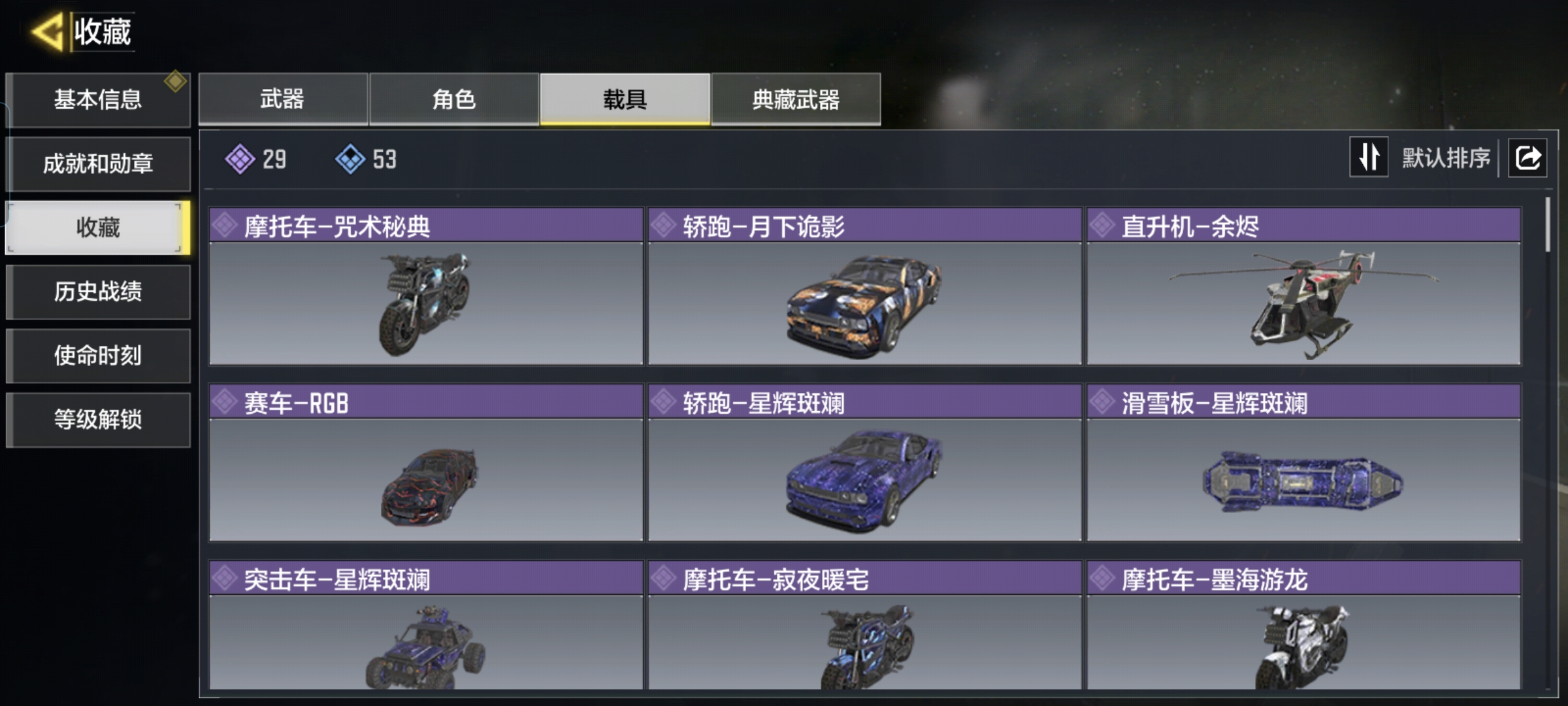 SMQM311011使命召唤手游账号详情图6