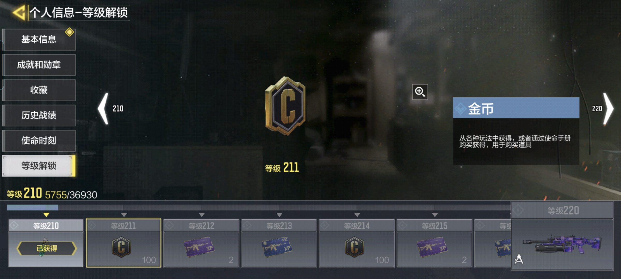 SMQM311011使命召唤手游账号详情图8