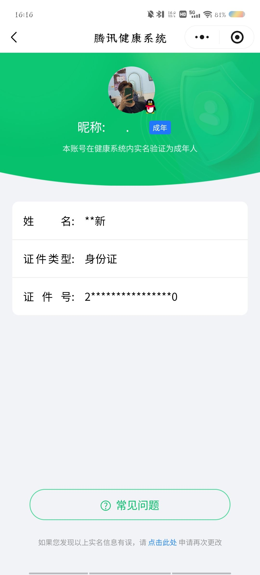 SMQM311011使命召唤手游账号详情图12