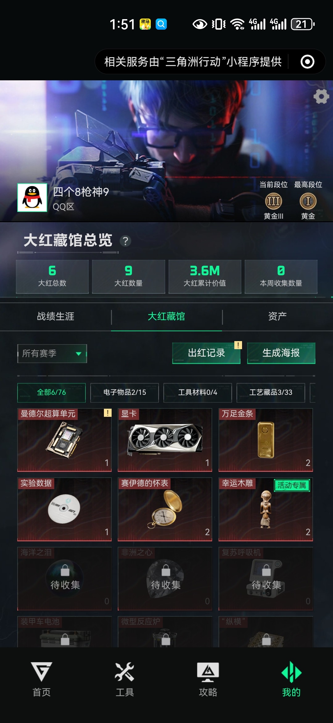 SJZCMW398085三角洲行动账号详情图4