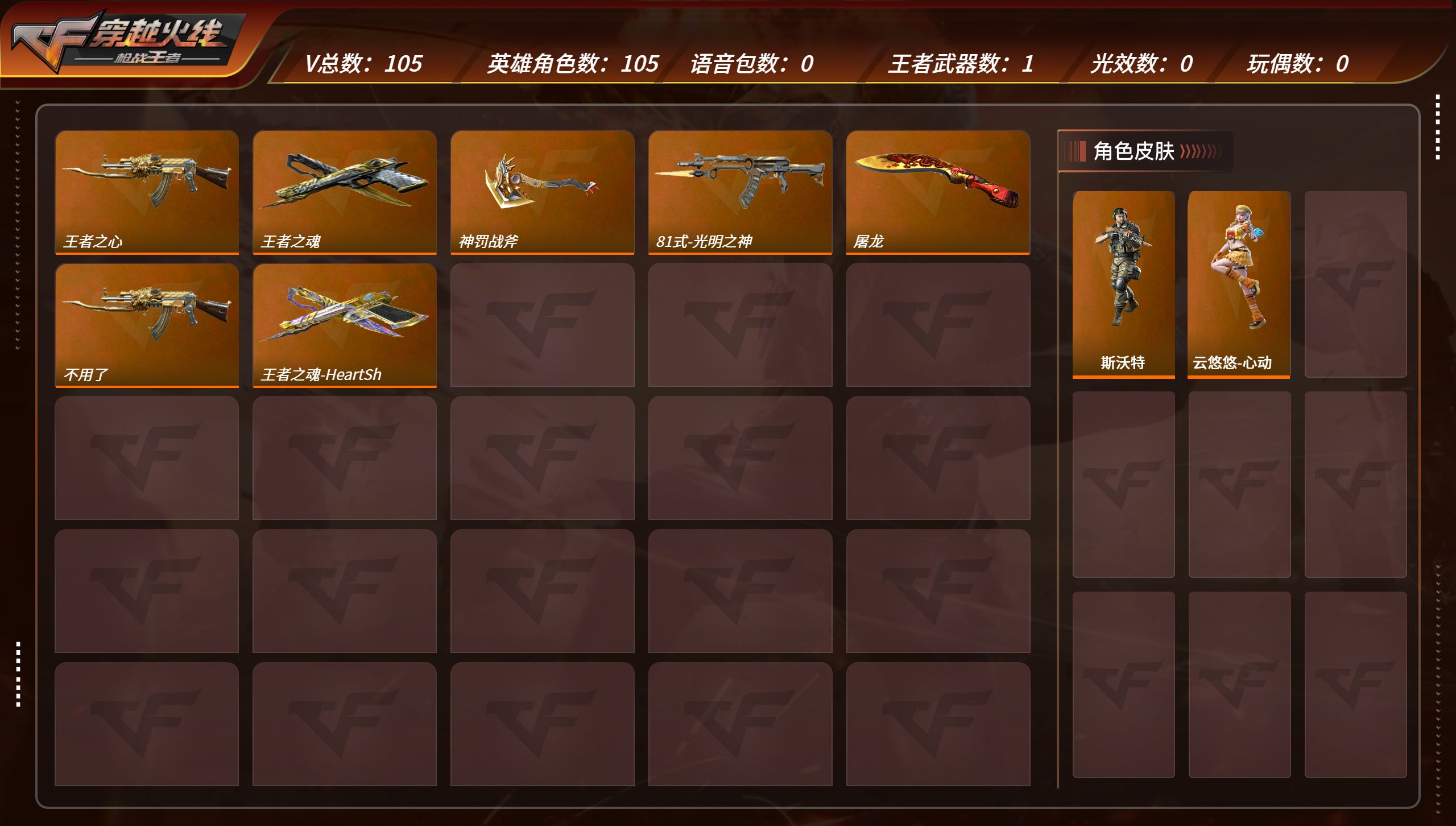 枪战王者账号安卓QQTZ2827【等级】73【区服】手Q-安卓【金武器数】105【金V武器】 王者之魂 王者之势闪光弹 