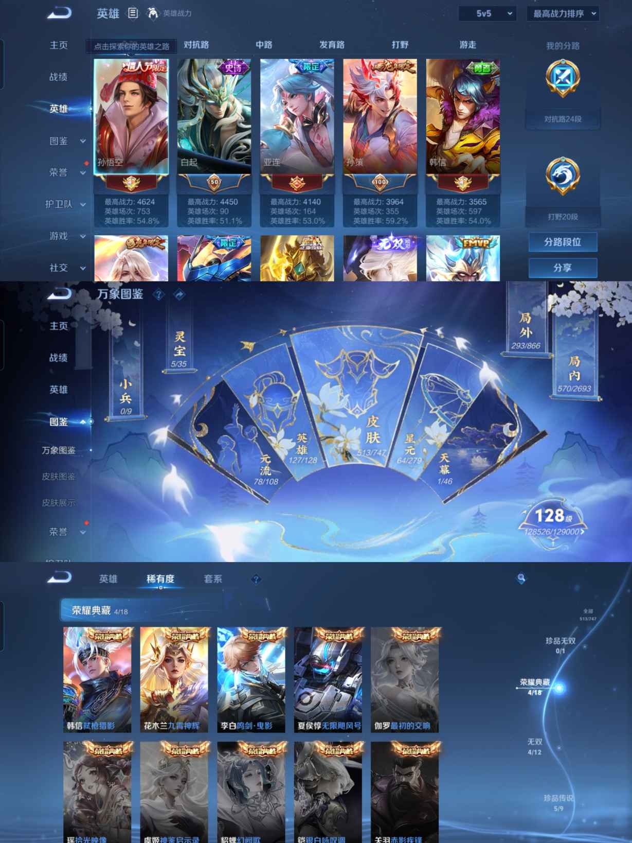 WZCMW3460400王者荣耀账号详情图3