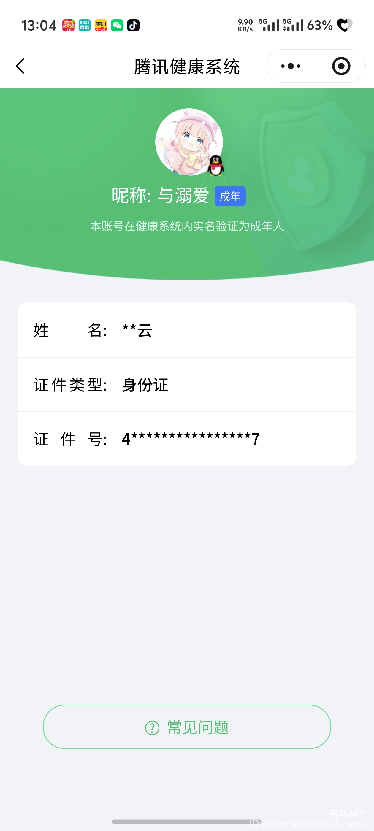 HPCMW3430038和平精英账号详情图11 HPCMW3430038和平精英账号详情图11