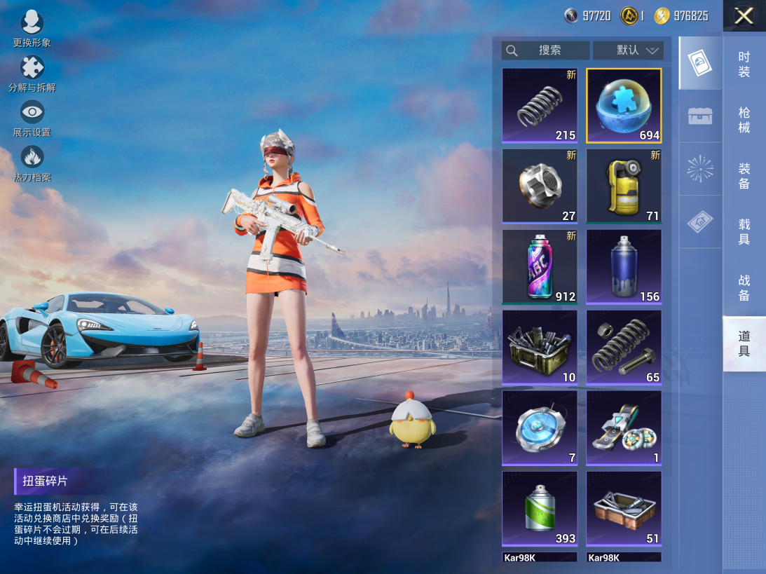 HPQM3429557和平精英账号详情图10 HPQM3429557和平精英账号详情图10