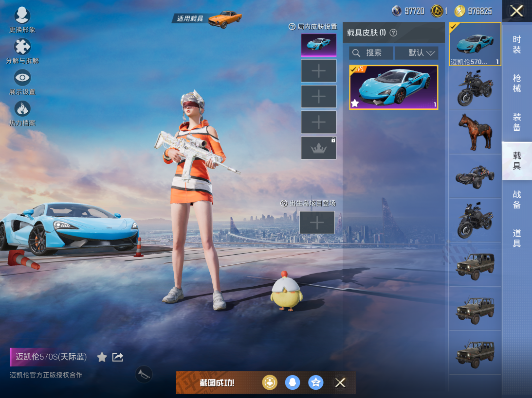 HPQM3429557和平精英账号详情图7 HPQM3429557和平精英账号详情图7