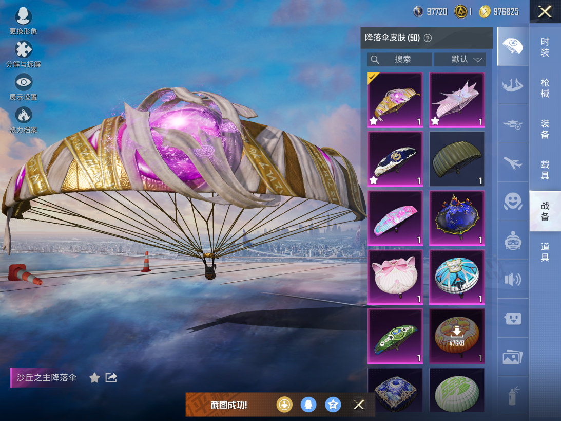 HPQM3429557和平精英账号详情图8 HPQM3429557和平精英账号详情图8