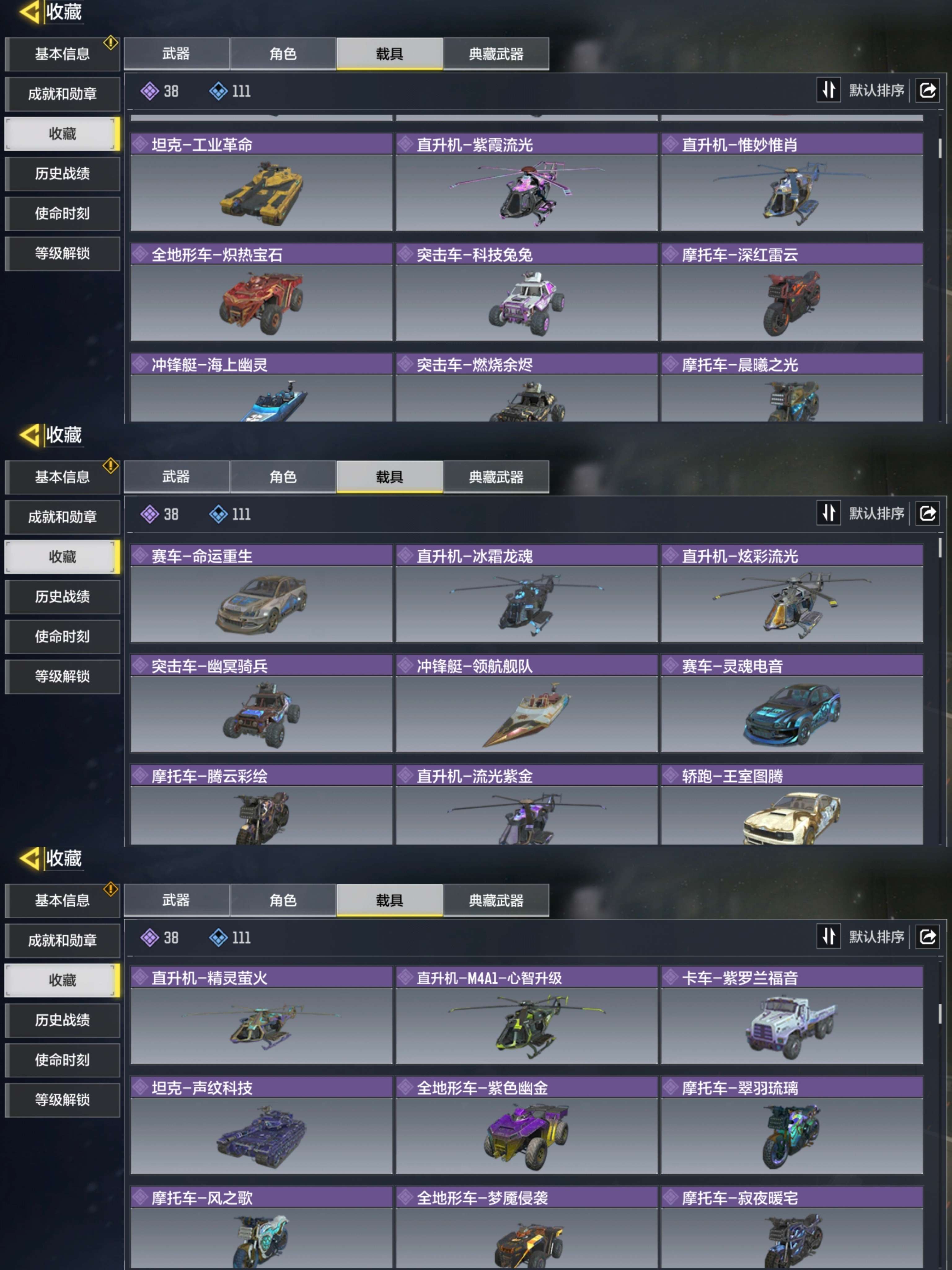 SMQM311018使命召唤手游账号详情图6