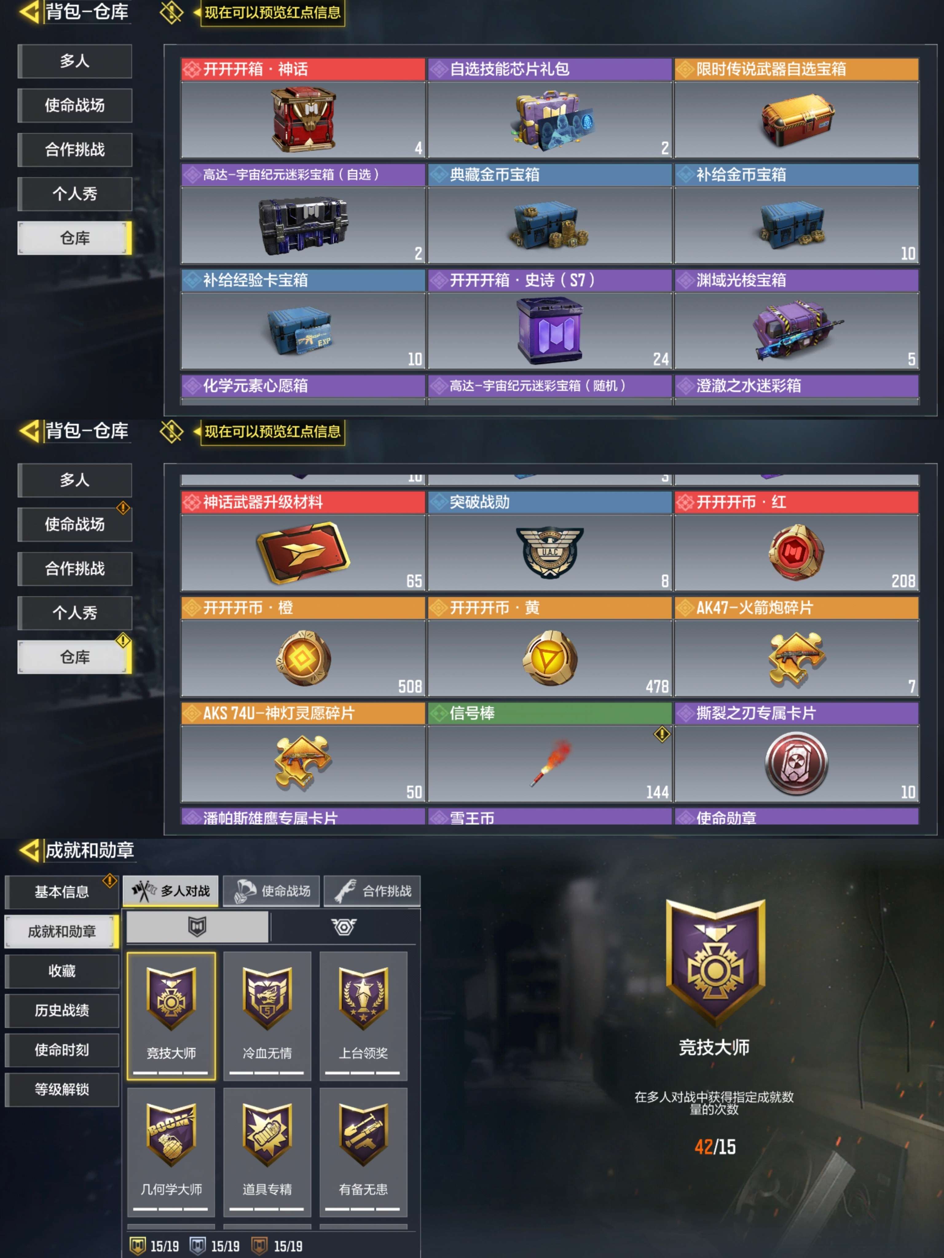 SMQM311018使命召唤手游账号详情图7