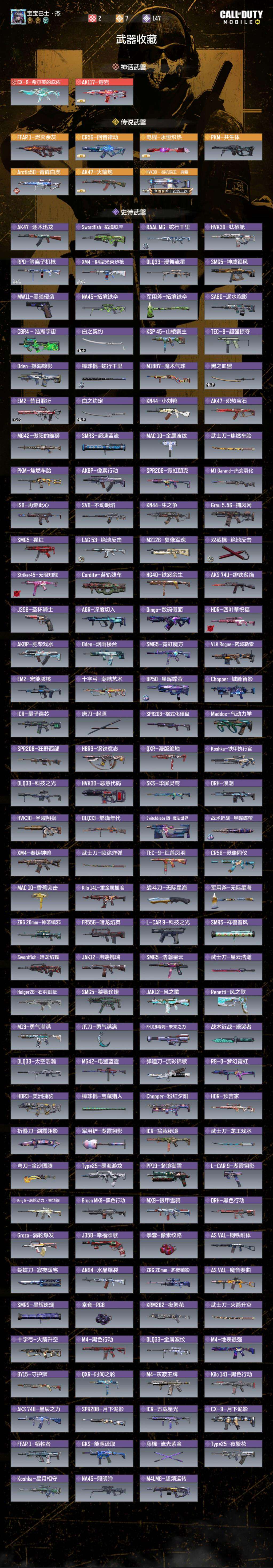 SMQM311019使命召唤手游账号详情图2