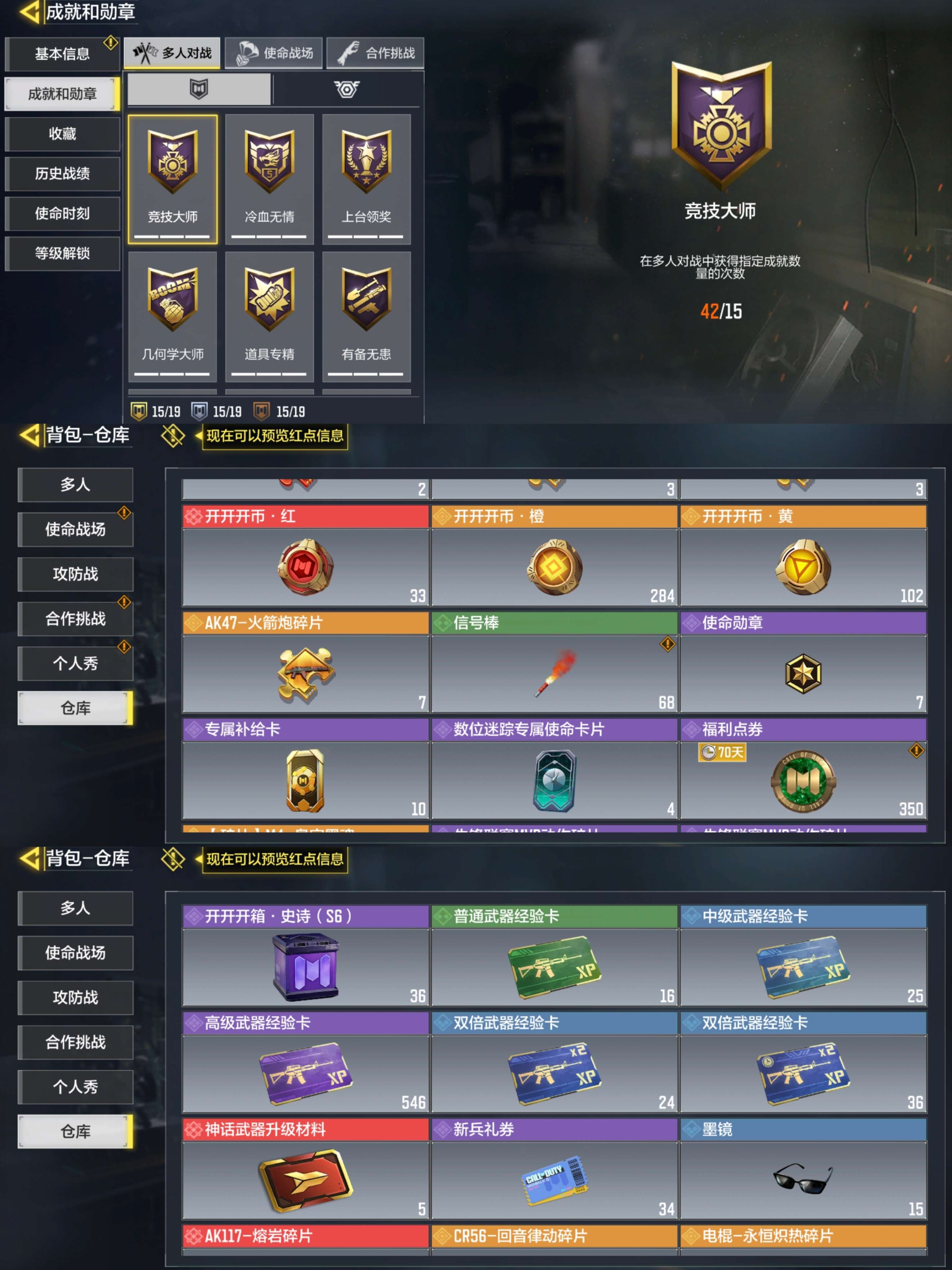 SMQM311019使命召唤手游账号详情图6