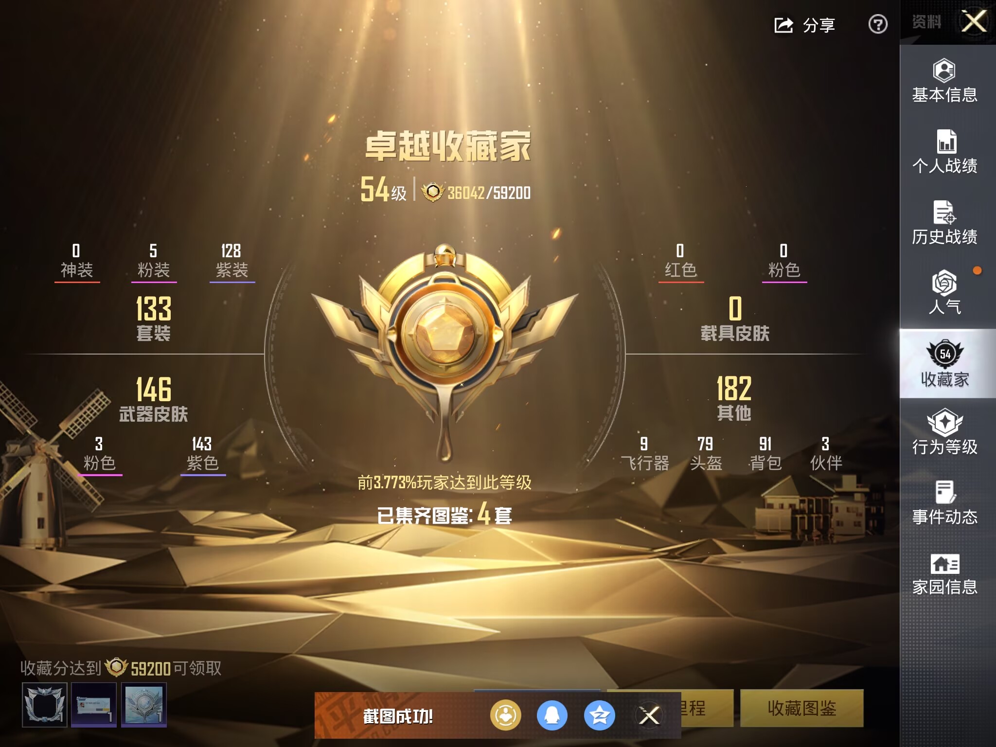 HPCMW3430070和平精英账号详情图4 HPCMW3430070和平精英账号详情图4