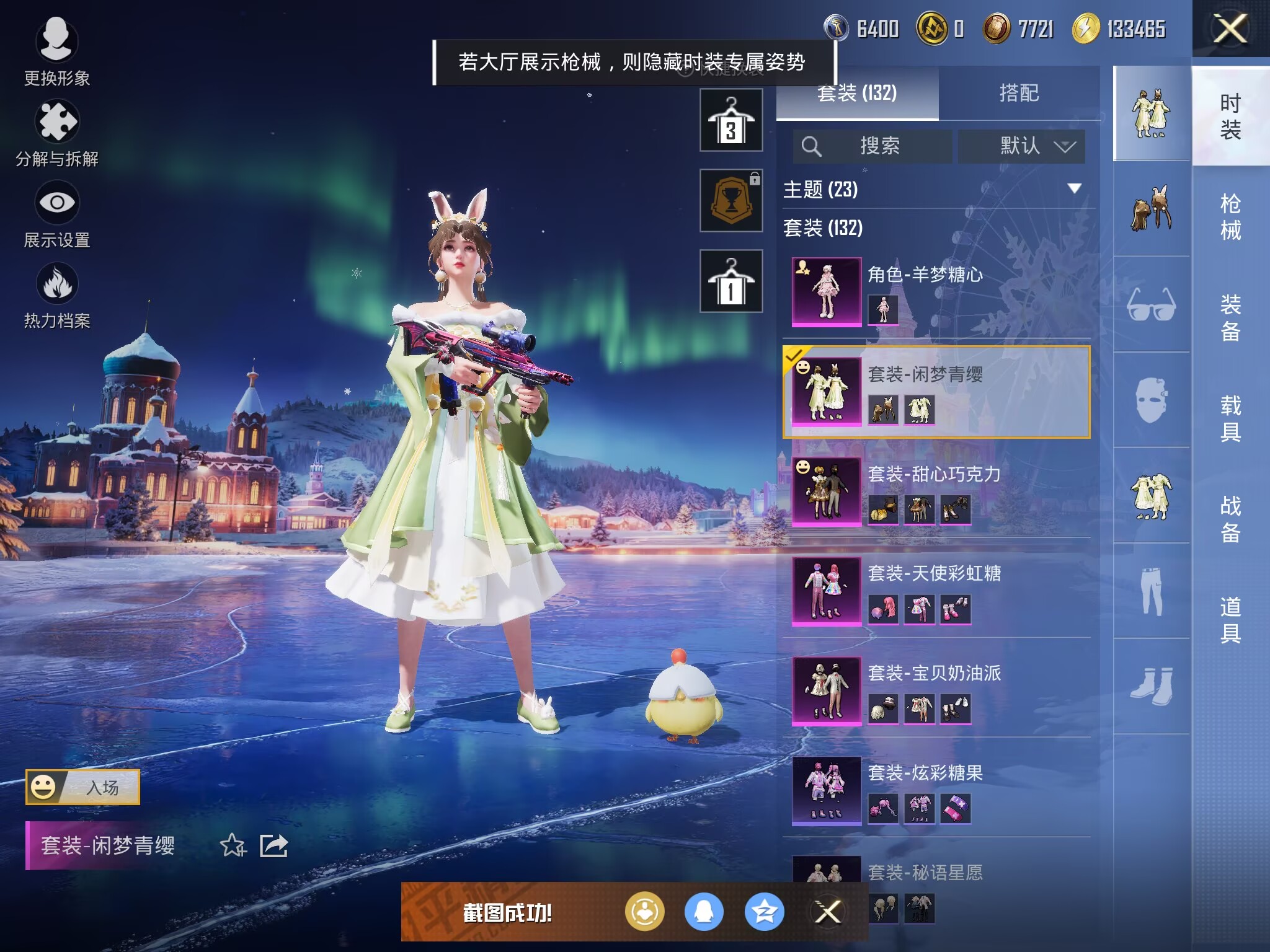 HPCMW3430070和平精英账号详情图6 HPCMW3430070和平精英账号详情图6