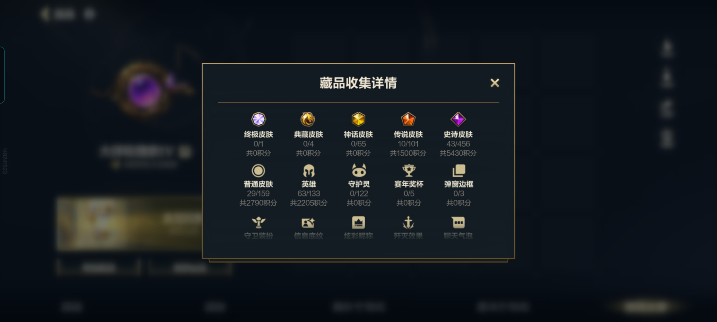 LOMCMW32641LOL手游账号详情图2 LOMCMW32641LOL手游账号详情图2