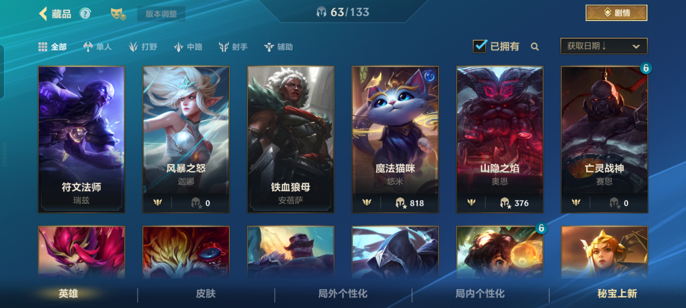 LOMCMW32641LOL手游账号详情图3 LOMCMW32641LOL手游账号详情图3