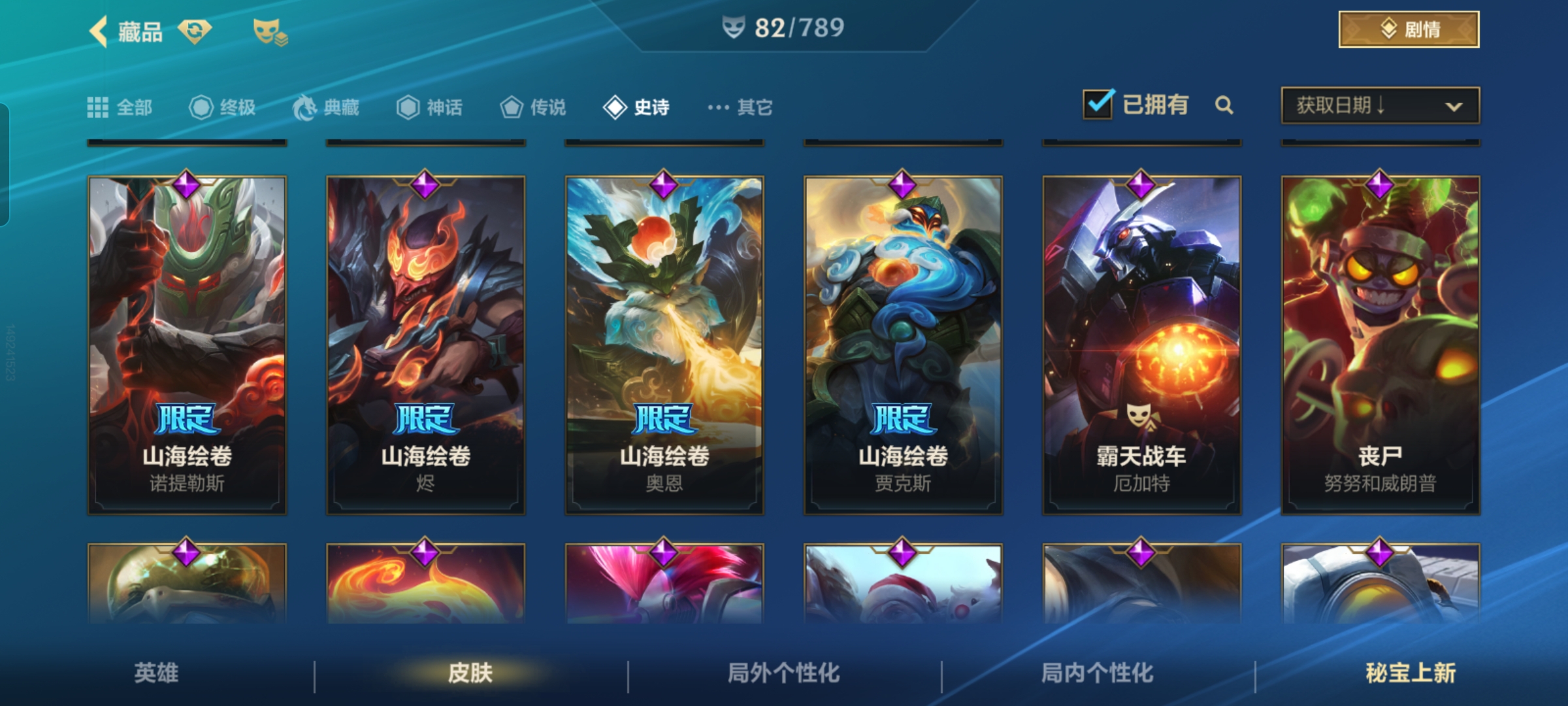 LOMCMW32641LOL手游账号详情图8 LOMCMW32641LOL手游账号详情图8