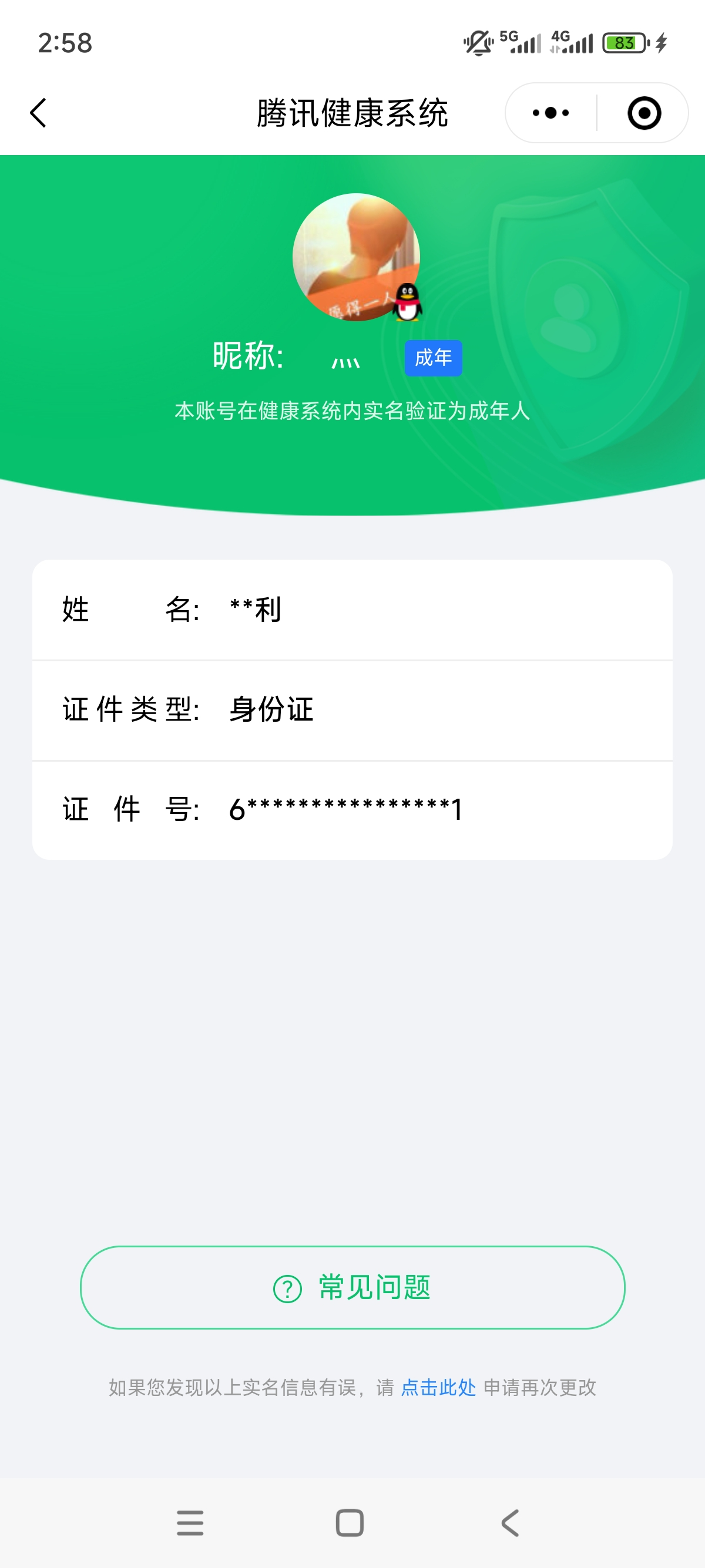 LOMCMW32641LOL手游账号详情图12 LOMCMW32641LOL手游账号详情图12