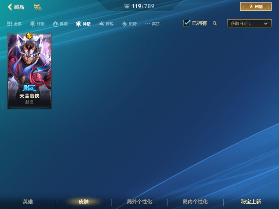 LOMCMW32642LOL手游账号详情图5 LOMCMW32642LOL手游账号详情图5