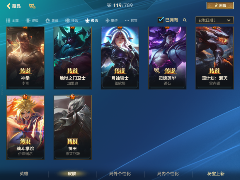 LOMCMW32642LOL手游账号详情图4 LOMCMW32642LOL手游账号详情图4