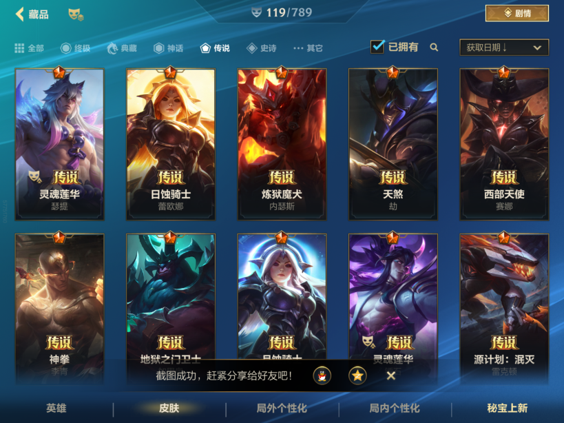 LOMCMW32642LOL手游账号详情图3 LOMCMW32642LOL手游账号详情图3