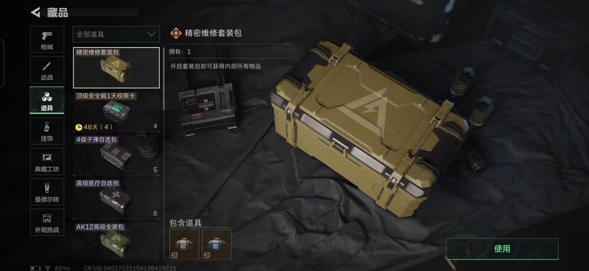 SJZCMW388026三角洲行动账号详情图10 SJZCMW388026三角洲行动账号详情图10