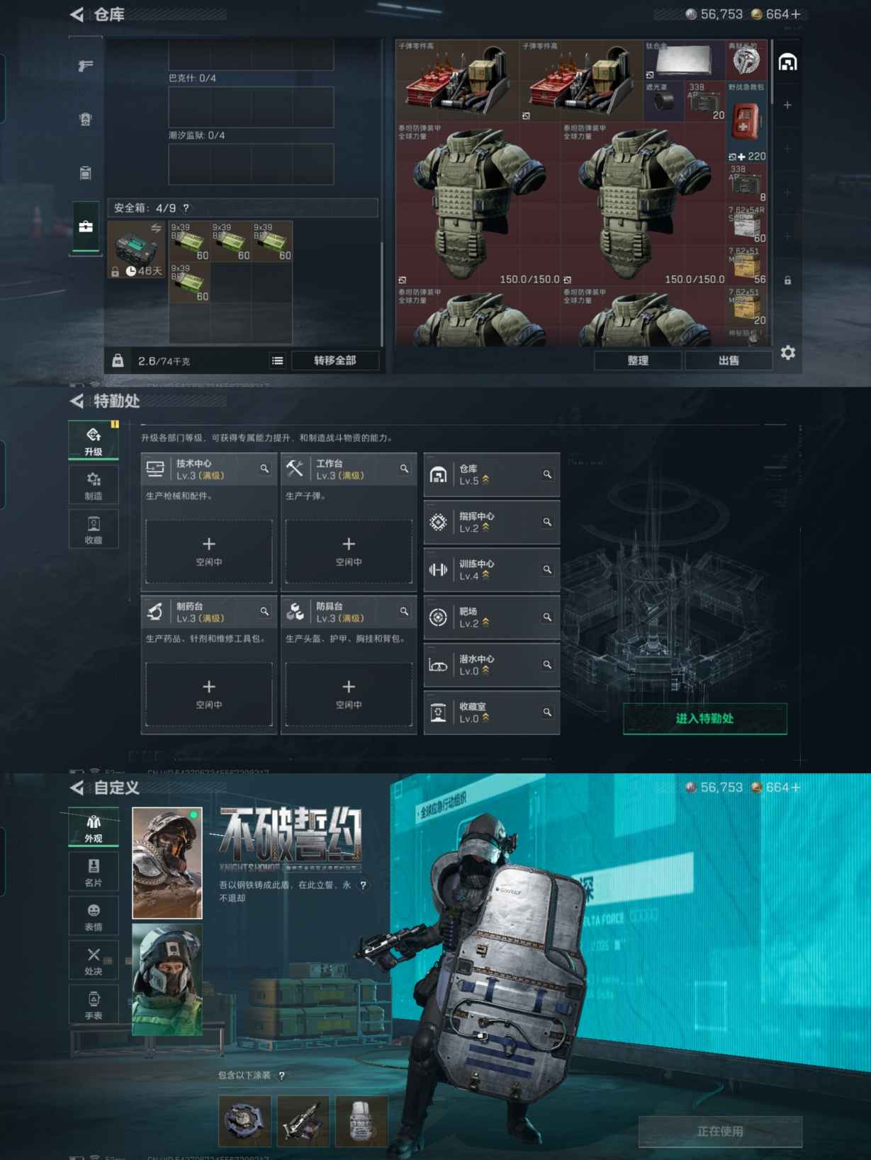 SJZQM384017三角洲行动账号详情图6 SJZQM384017三角洲行动账号详情图6