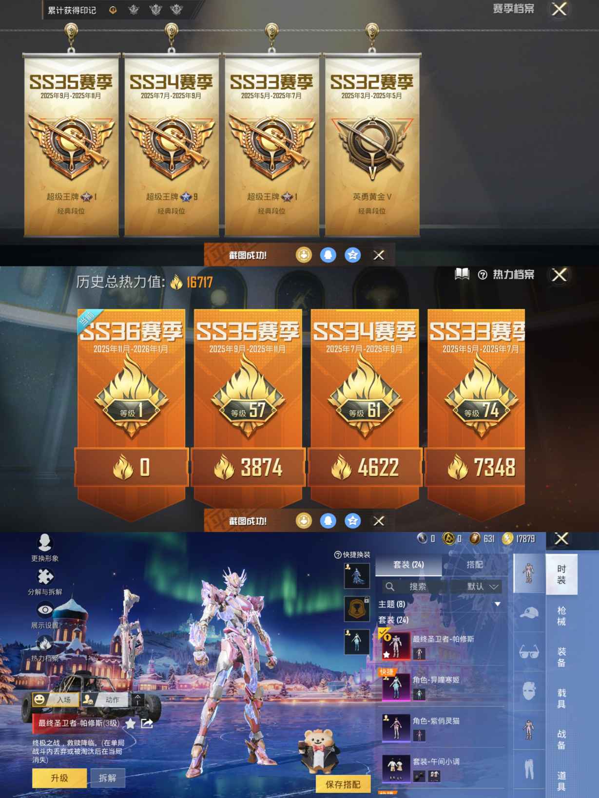 HPQM3429859和平精英账号详情图3 HPQM3429859和平精英账号详情图3