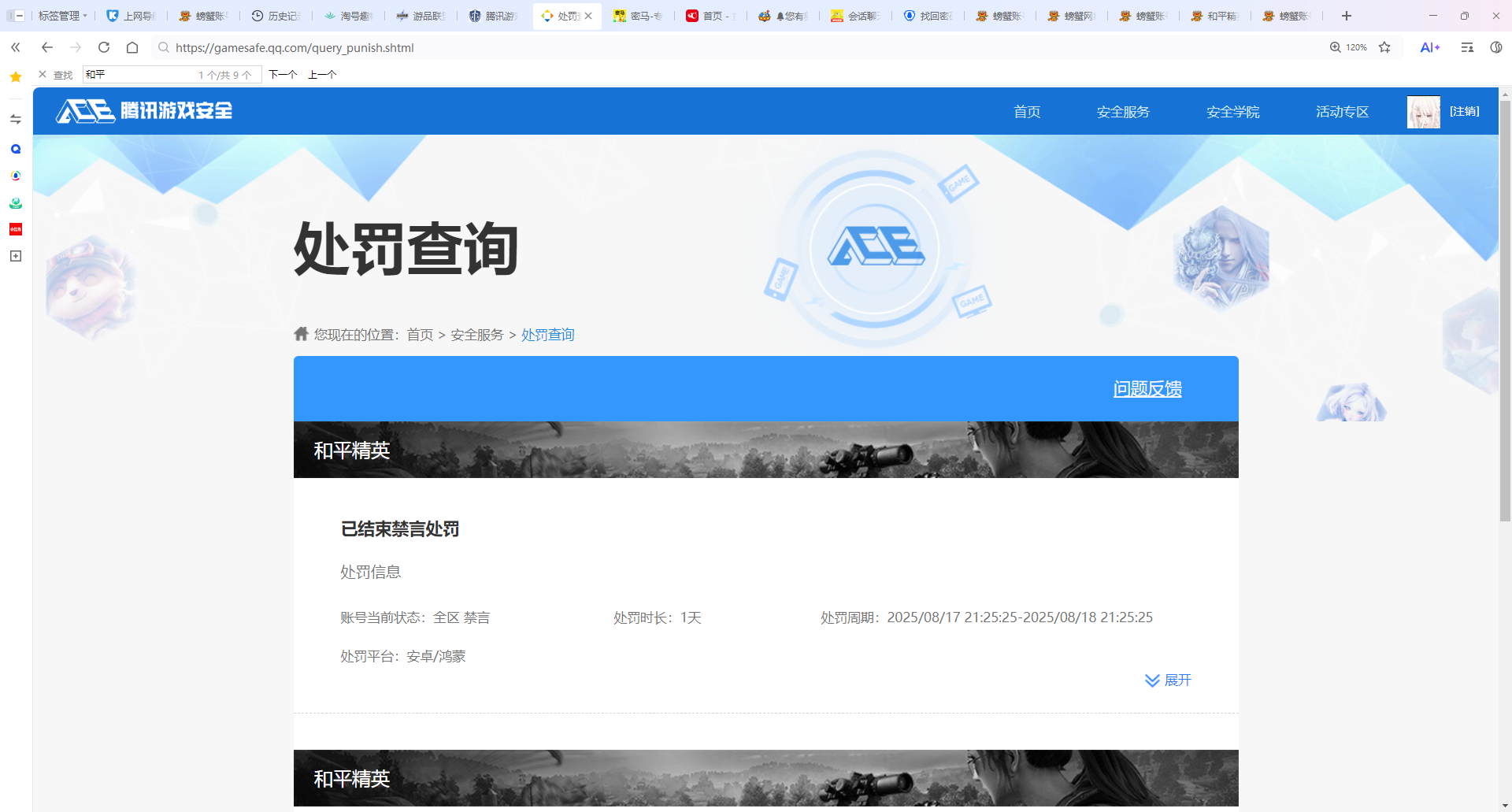 HPQM3429859和平精英账号详情图10 HPQM3429859和平精英账号详情图10