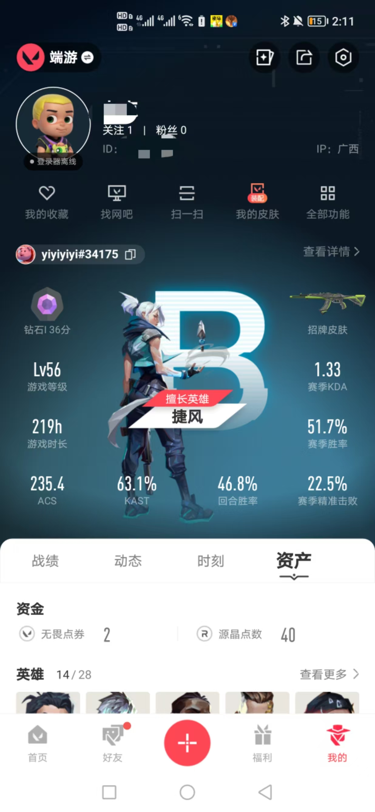 无畏契约账号QQ 【段位】 钻石I 【R点】320 【皮肤总价值】8,940 【英
