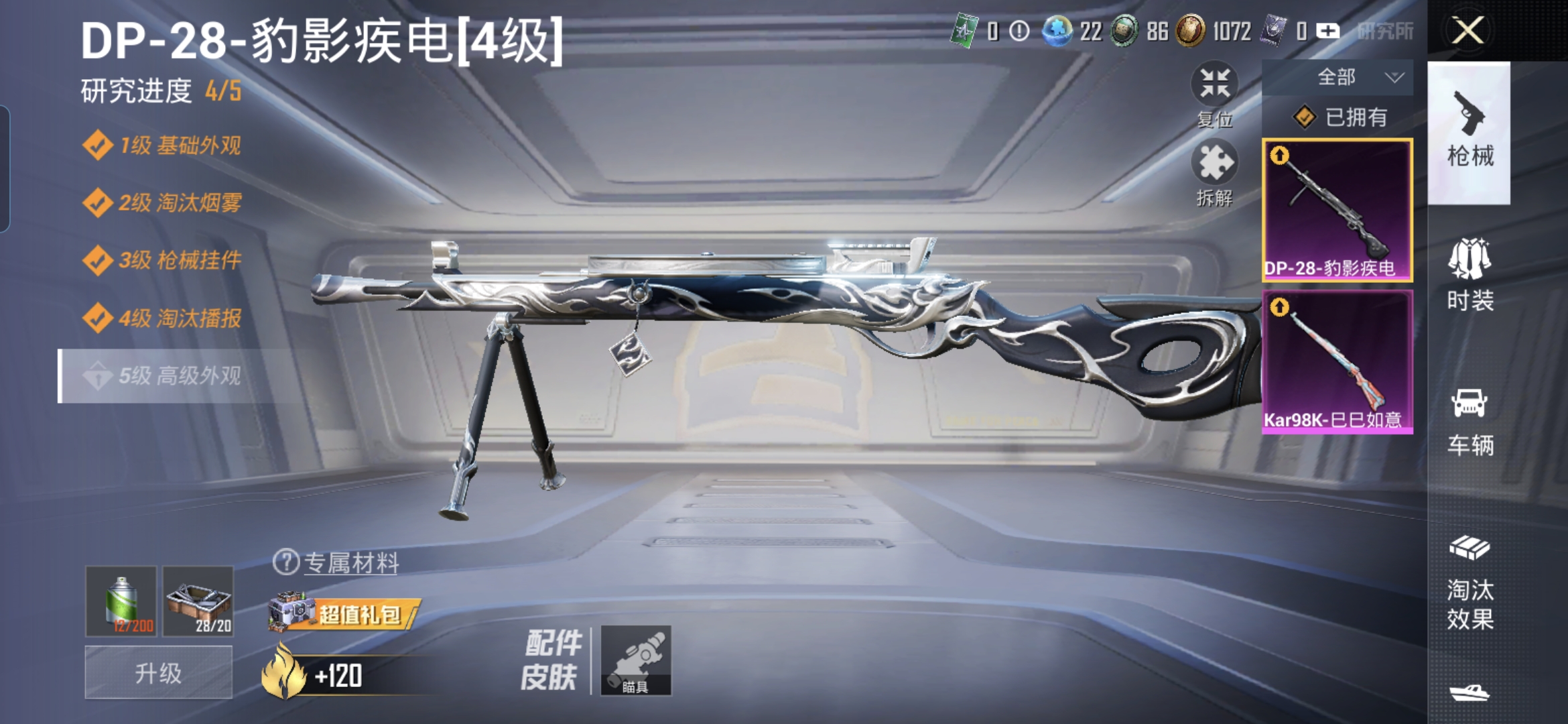 HPQM3430142和平精英账号详情图10 HPQM3430142和平精英账号详情图10