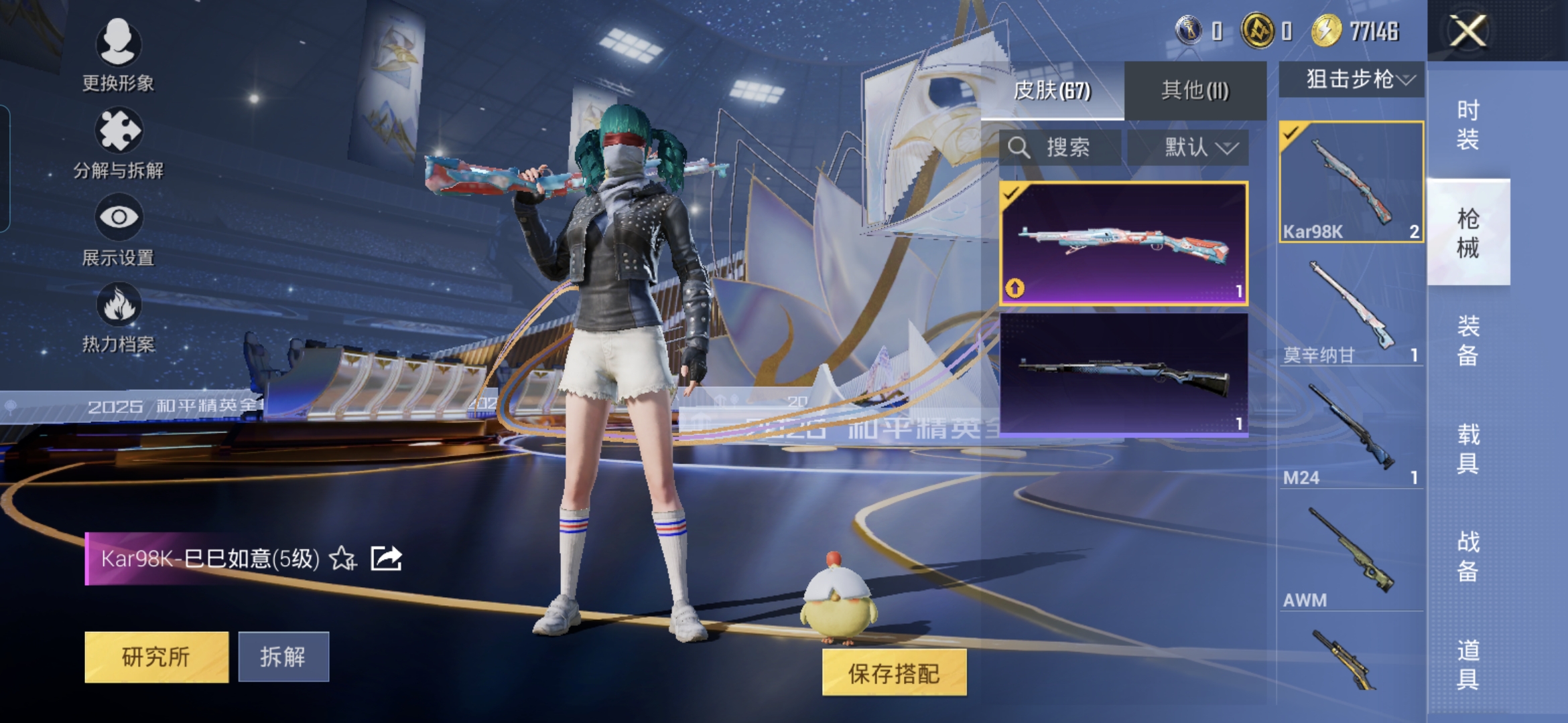 HPCMW3430128和平精英账号详情图10 HPCMW3430128和平精英账号详情图10