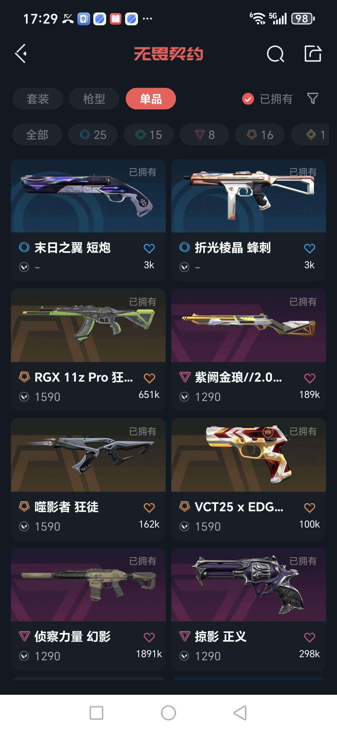 WWQQM329335无畏契约账号详情图12 WWQQM329335无畏契约账号详情图12