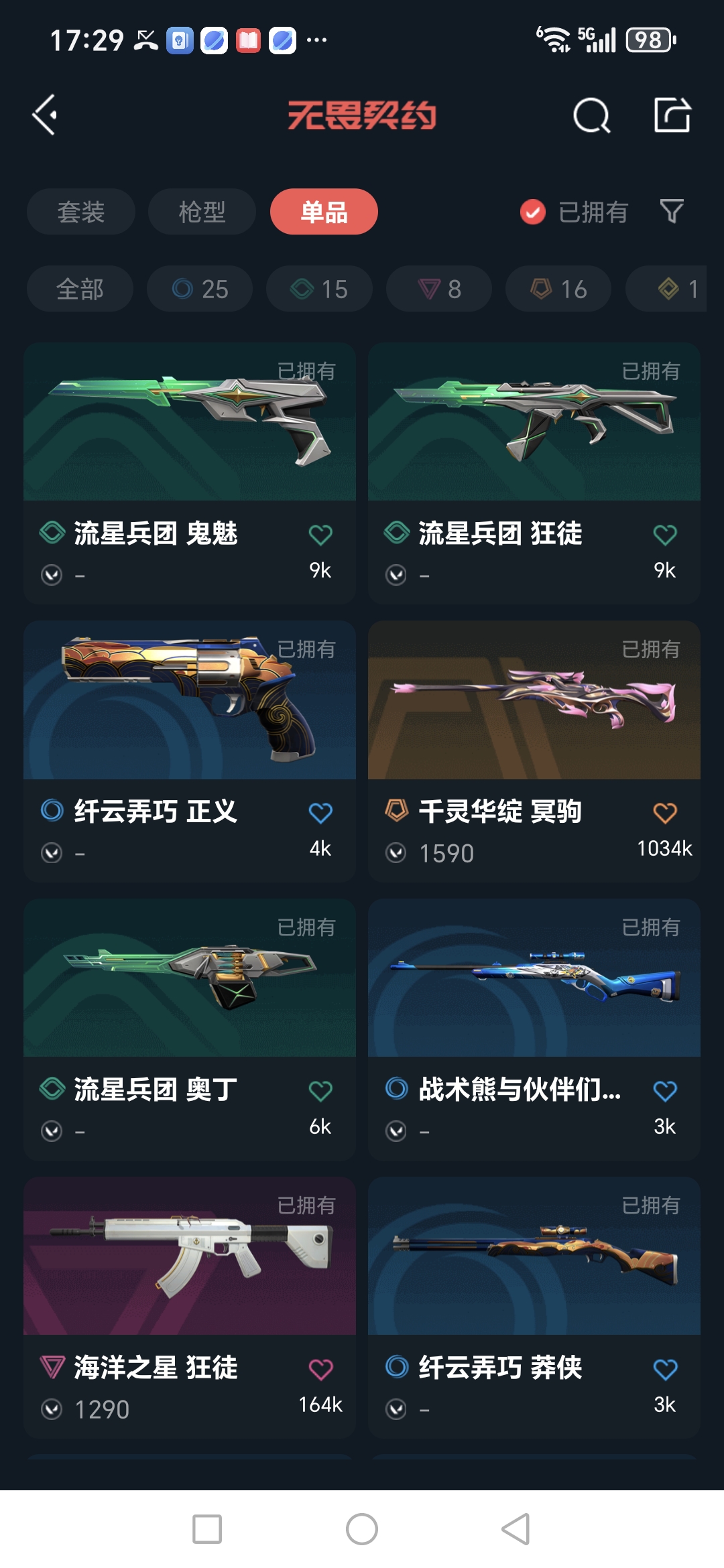 WWQQM329335无畏契约账号详情图16 WWQQM329335无畏契约账号详情图16