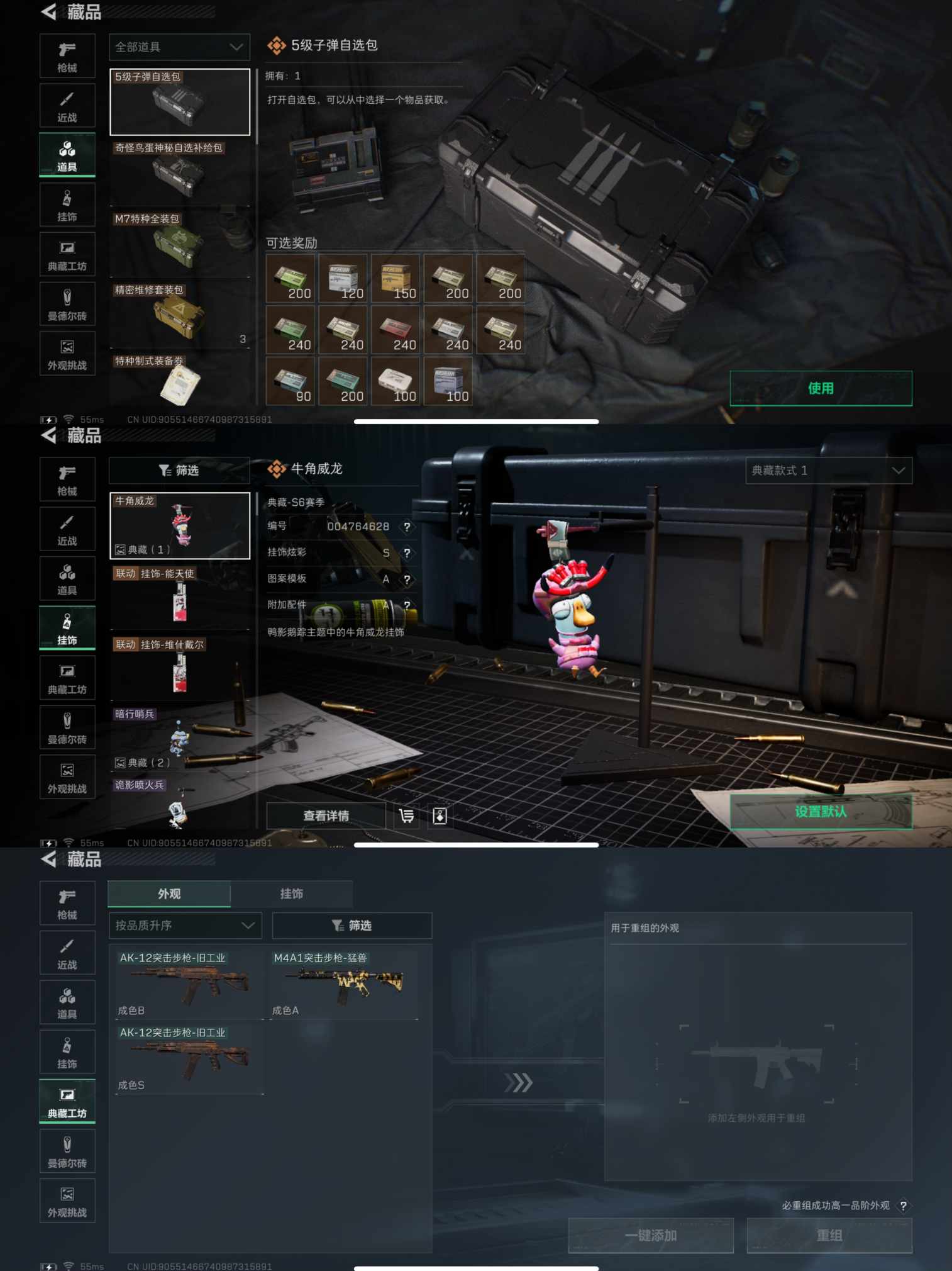 SJZQM384348三角洲行动账号详情图7