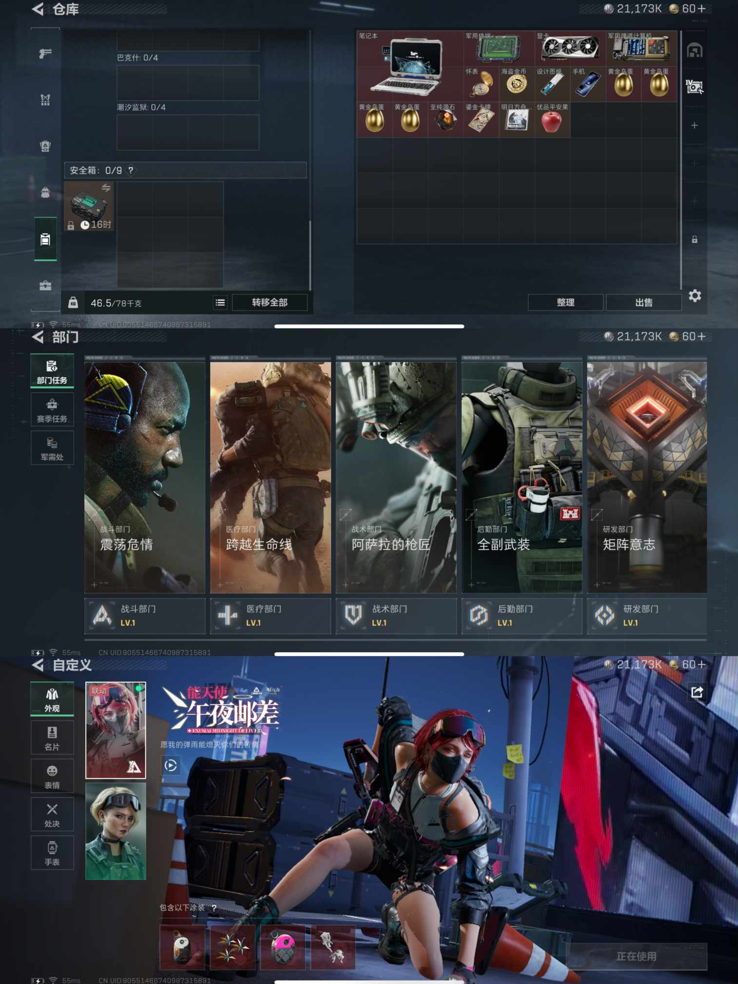 SJZQM384348三角洲行动账号详情图5