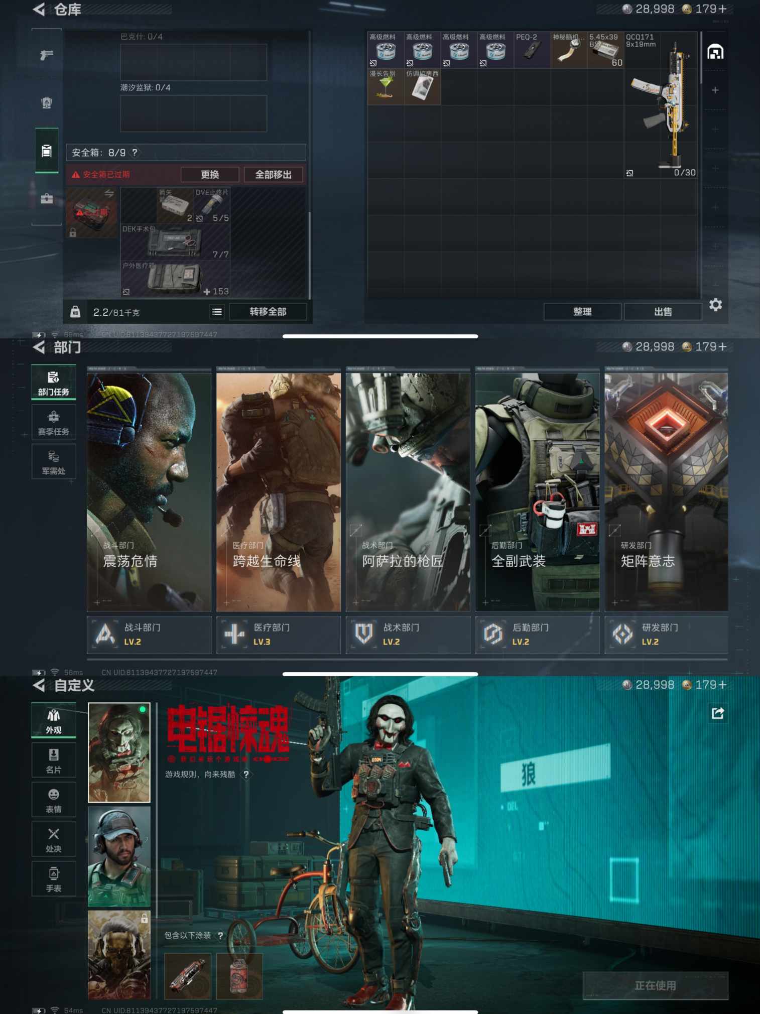 SJZQM384342三角洲行动账号详情图4 SJZQM384342三角洲行动账号详情图4